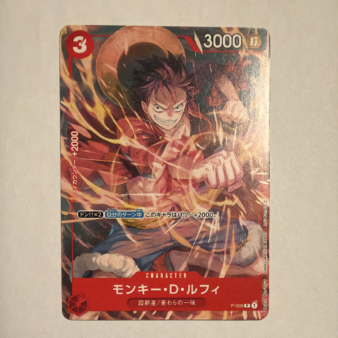 モンキー・D・ルフィ [P-006]  (Vジャンプ 2022年 9月号 付録)