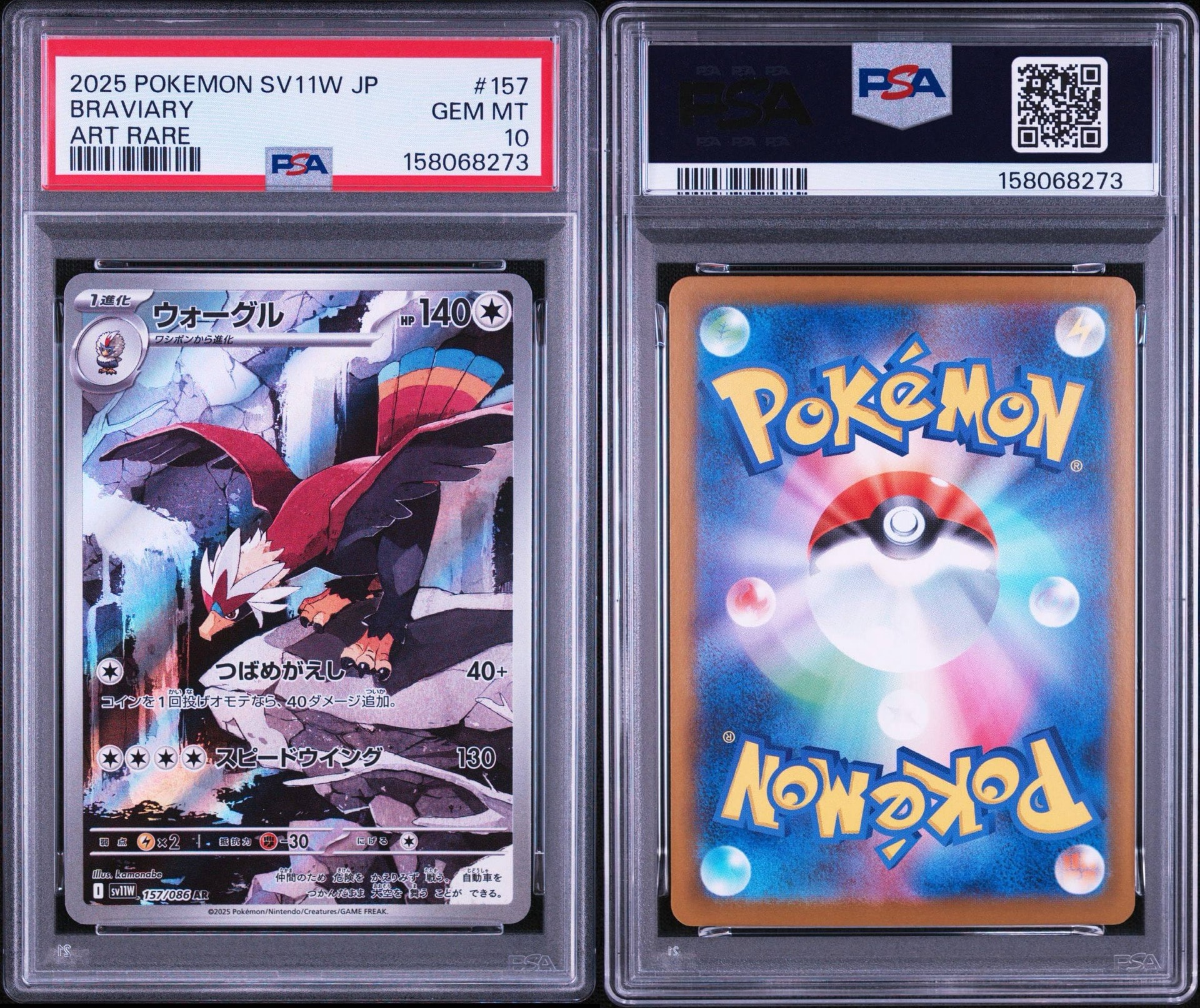 PSA10】ウォーグル AR [SV11W 157/086](拡張パック「ホワイトフレア