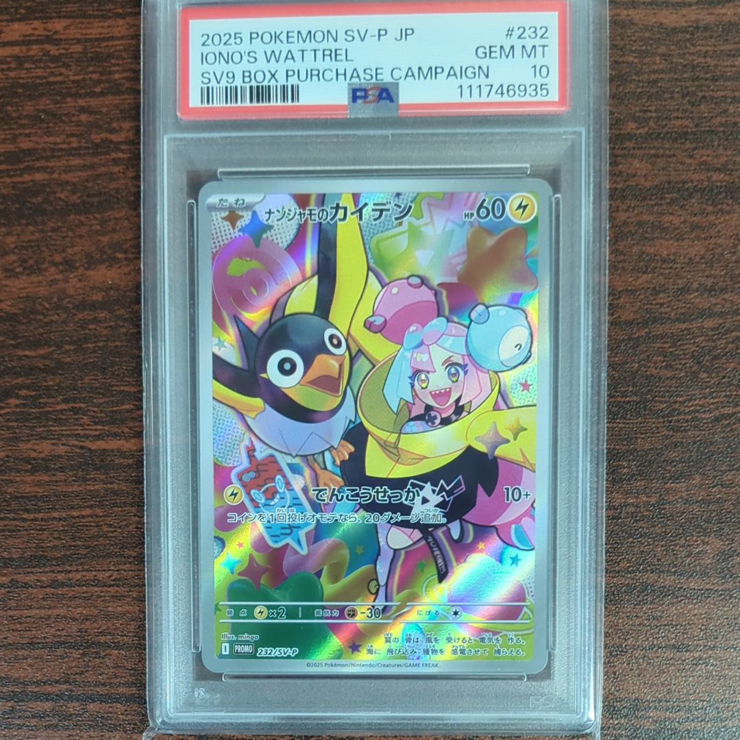 ナンジャモのカイデン P [SV-P 232](プロモーションカード「拡張パック バトルパートナーズ Box購入キャンペーン」)