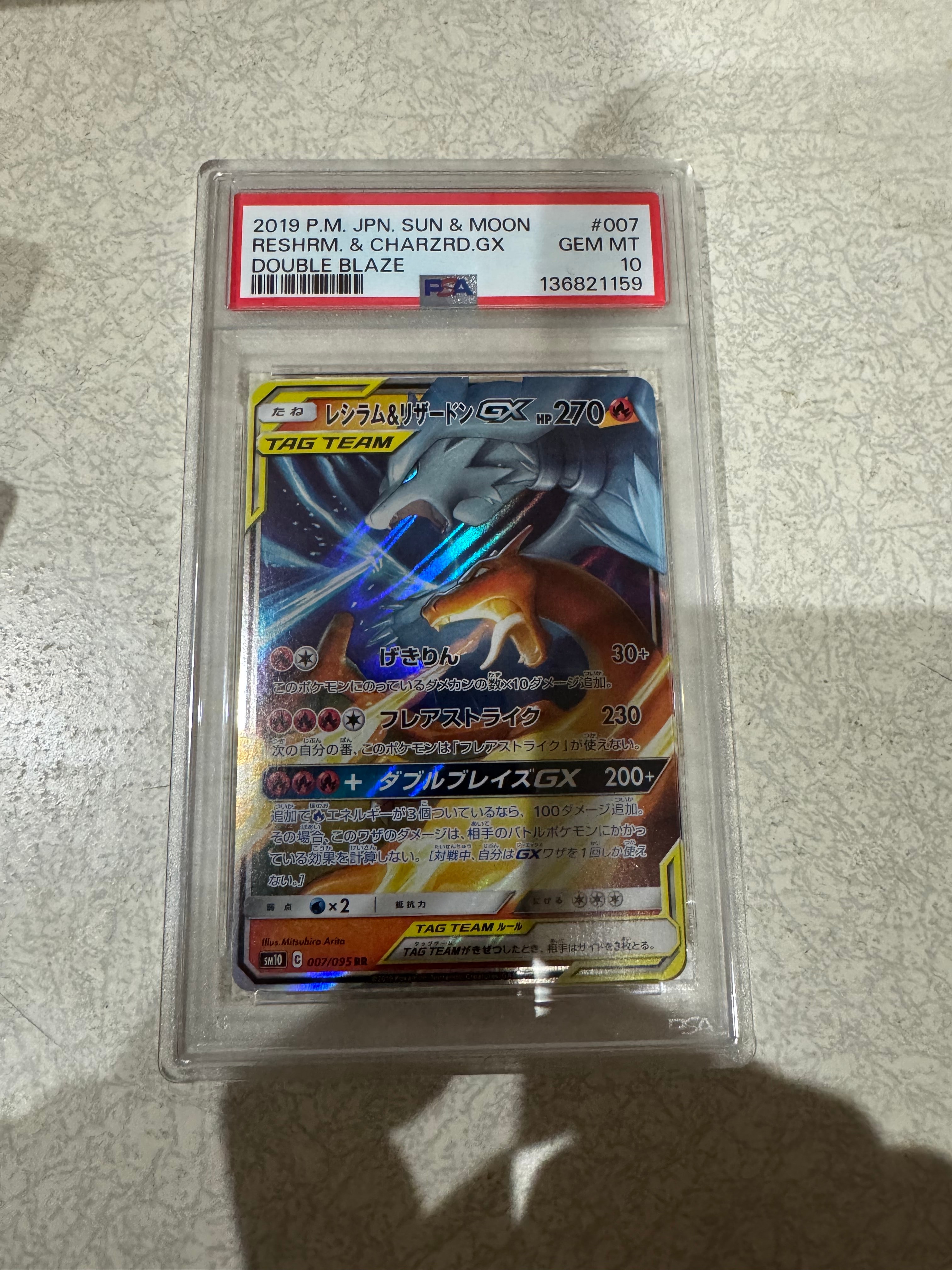 レシラム&リザードンGX RR [SM10 007/095](拡張パック「ダブルブレイズ」)