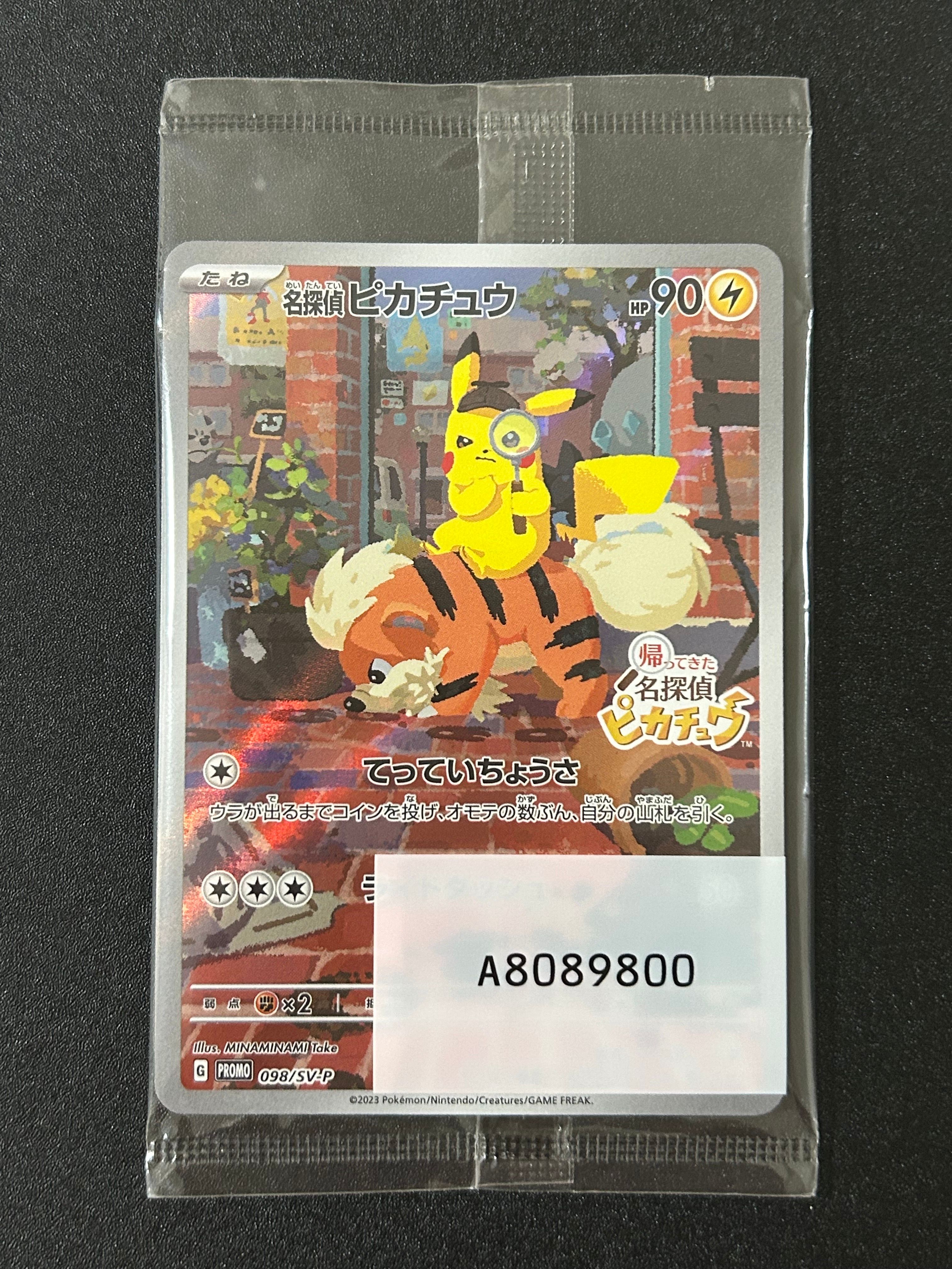 名探偵ピカチュウ: プロモ [SV-P 098](プロモーションカード「SV-P」)