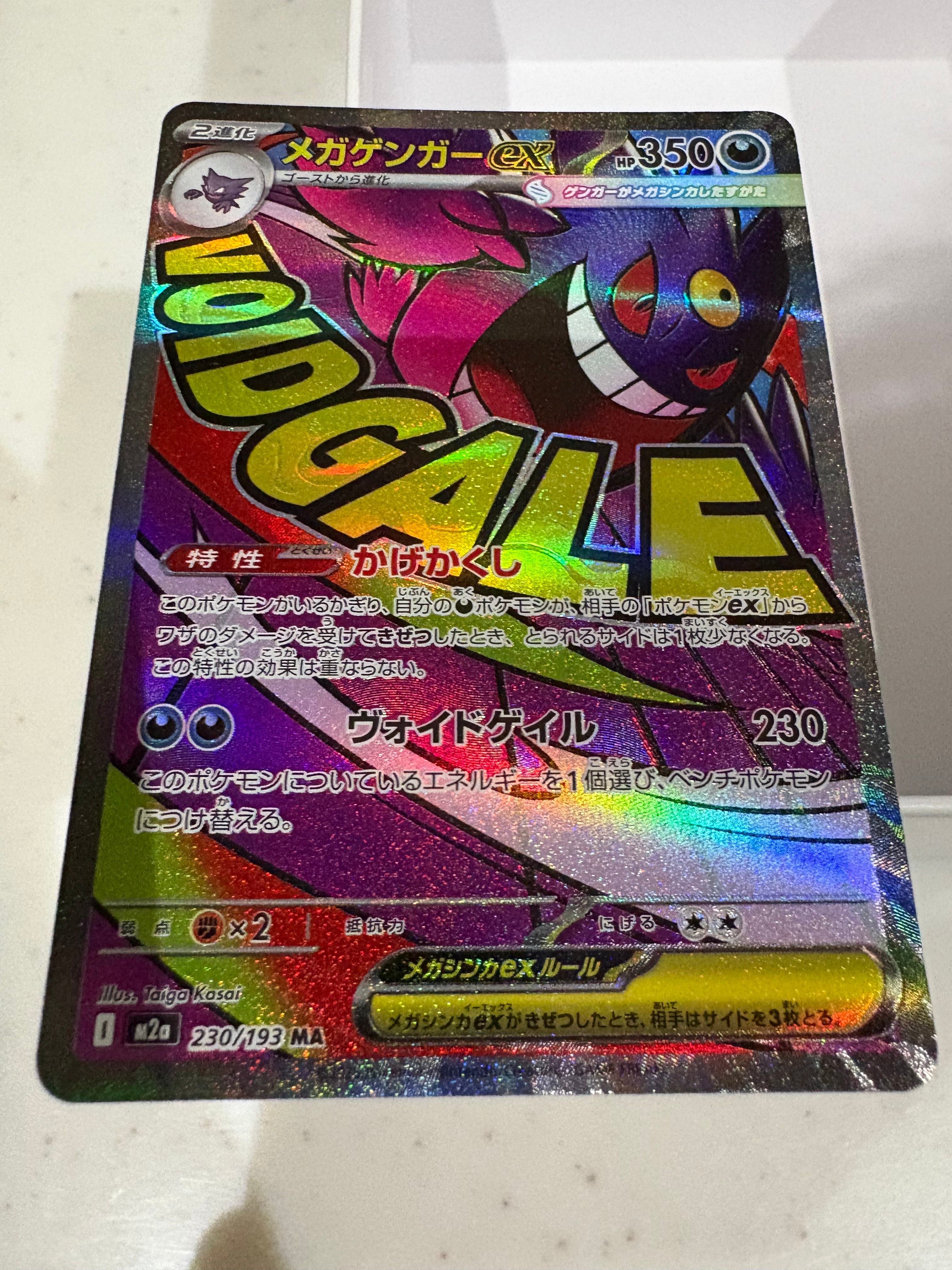 メガゲンガーex MA [M2a 230/193](ハイクラスパック「MEGAドリームex」)