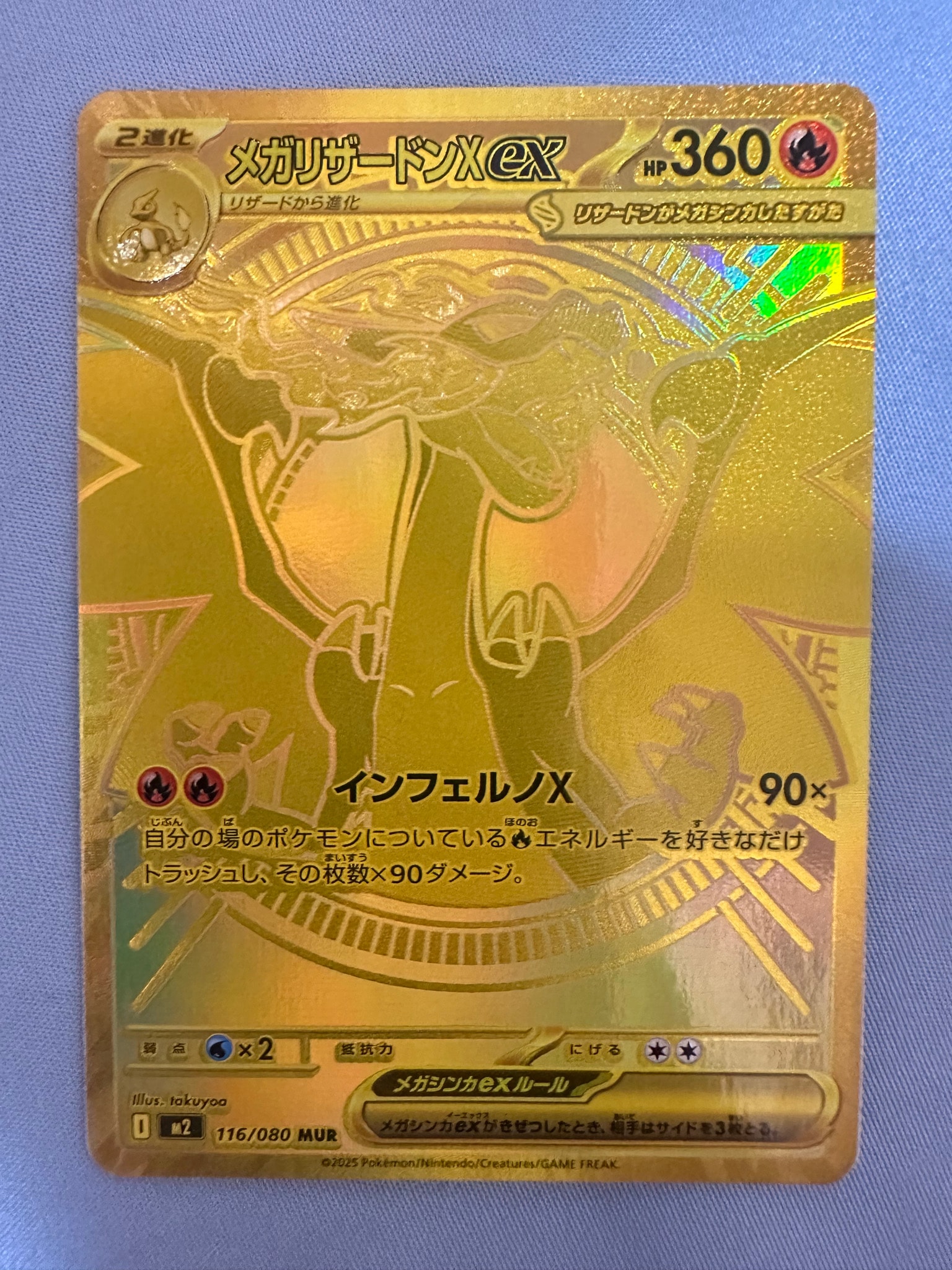 メガリザードンXex MUR [M2 116/080](拡張パック「インフェルノX