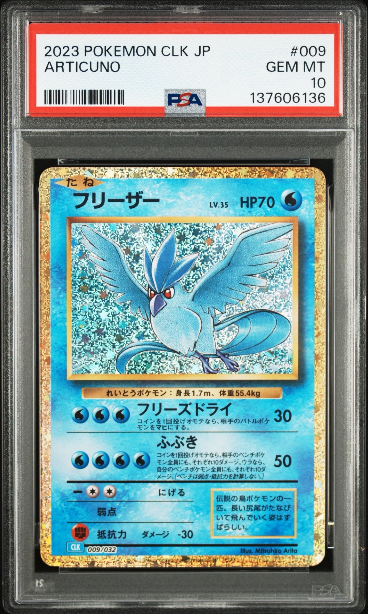 フリーザー [CLK 009/032](ポケモンカードゲーム Classic)