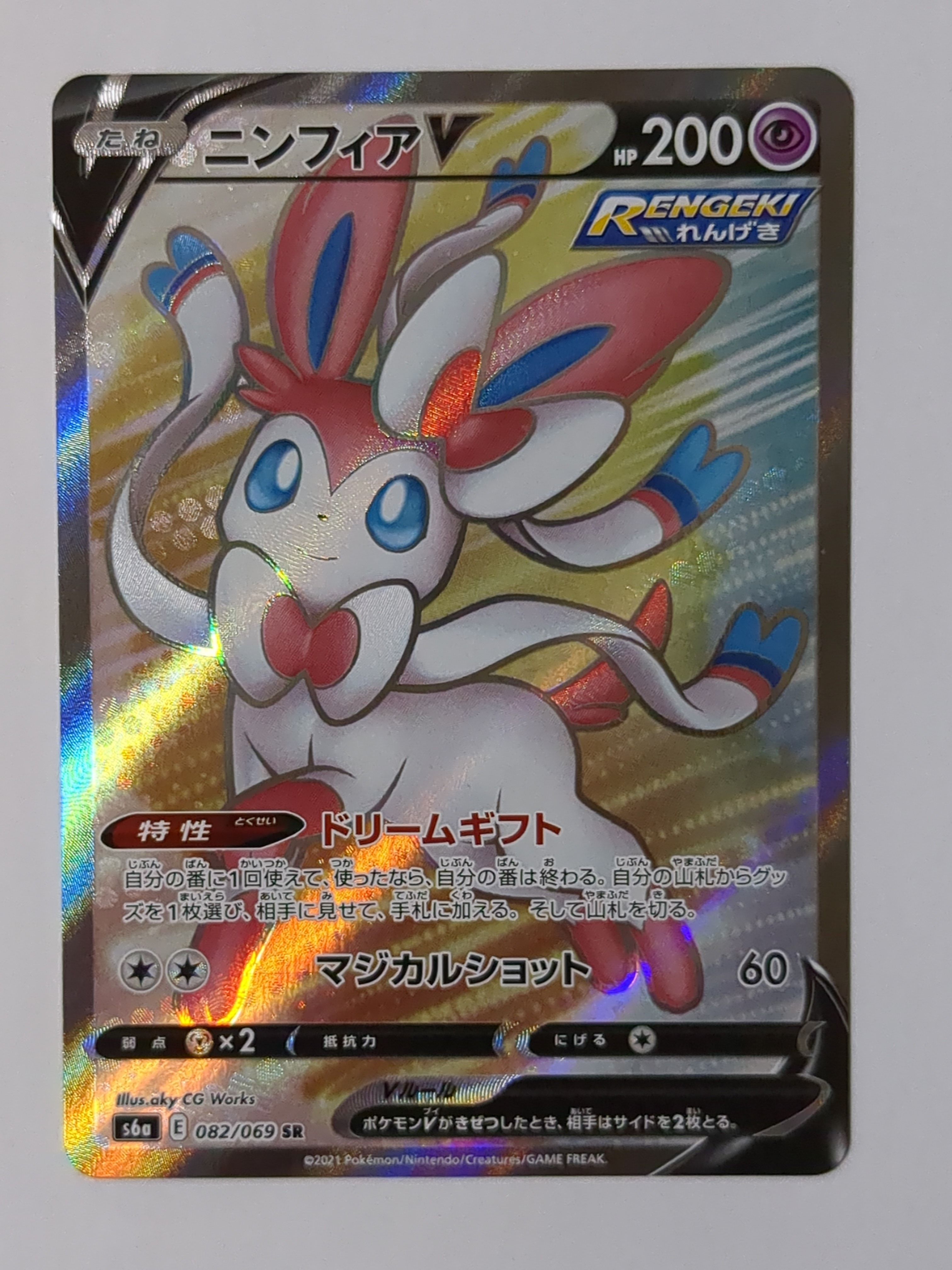 ニンフィアV SR[S6a 082/069](強化拡張パック「イーブイヒーローズ」)