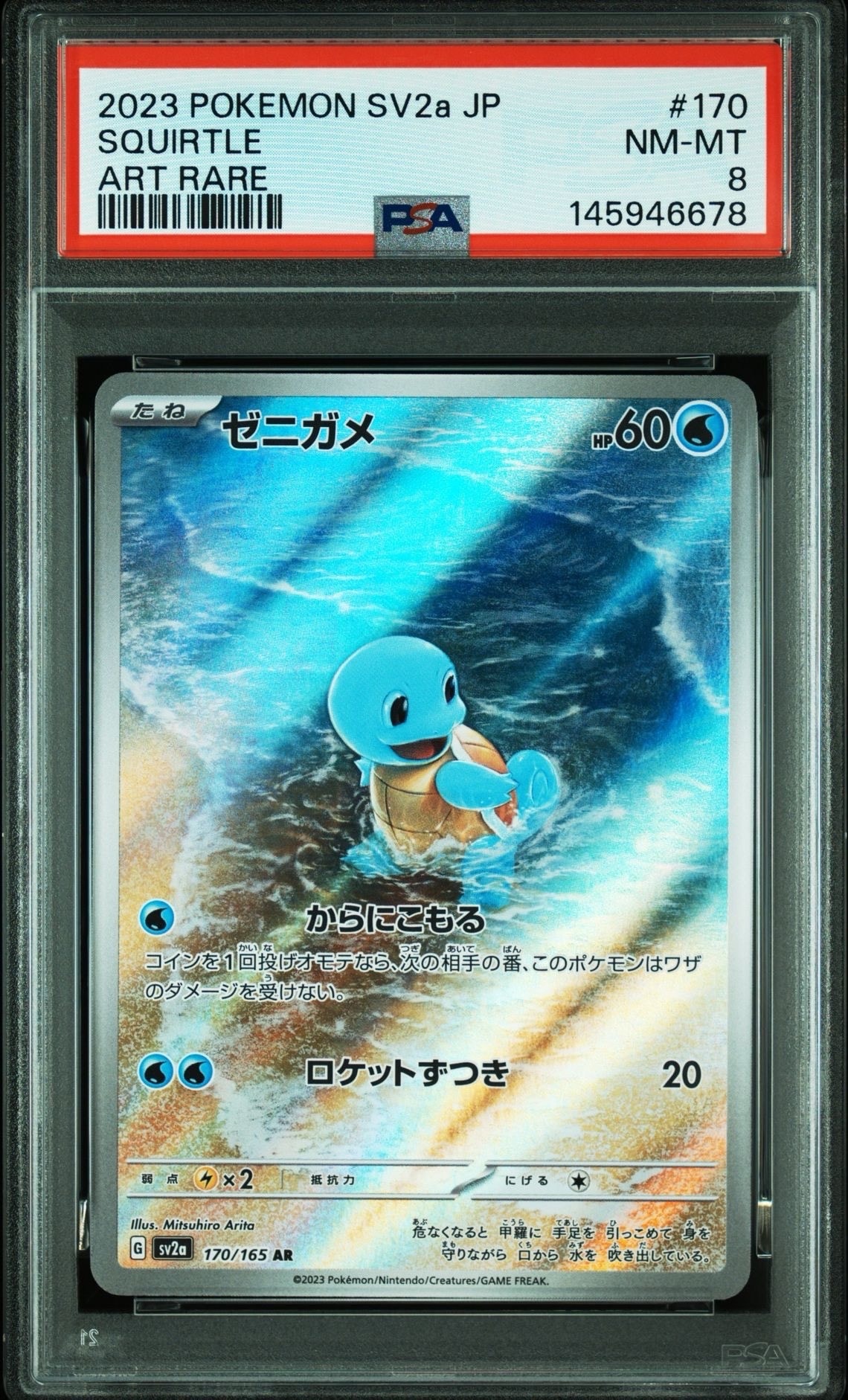 スイレン SR[SM4+ 118/114](ハイクラスパック「GXバトルブースト」)の