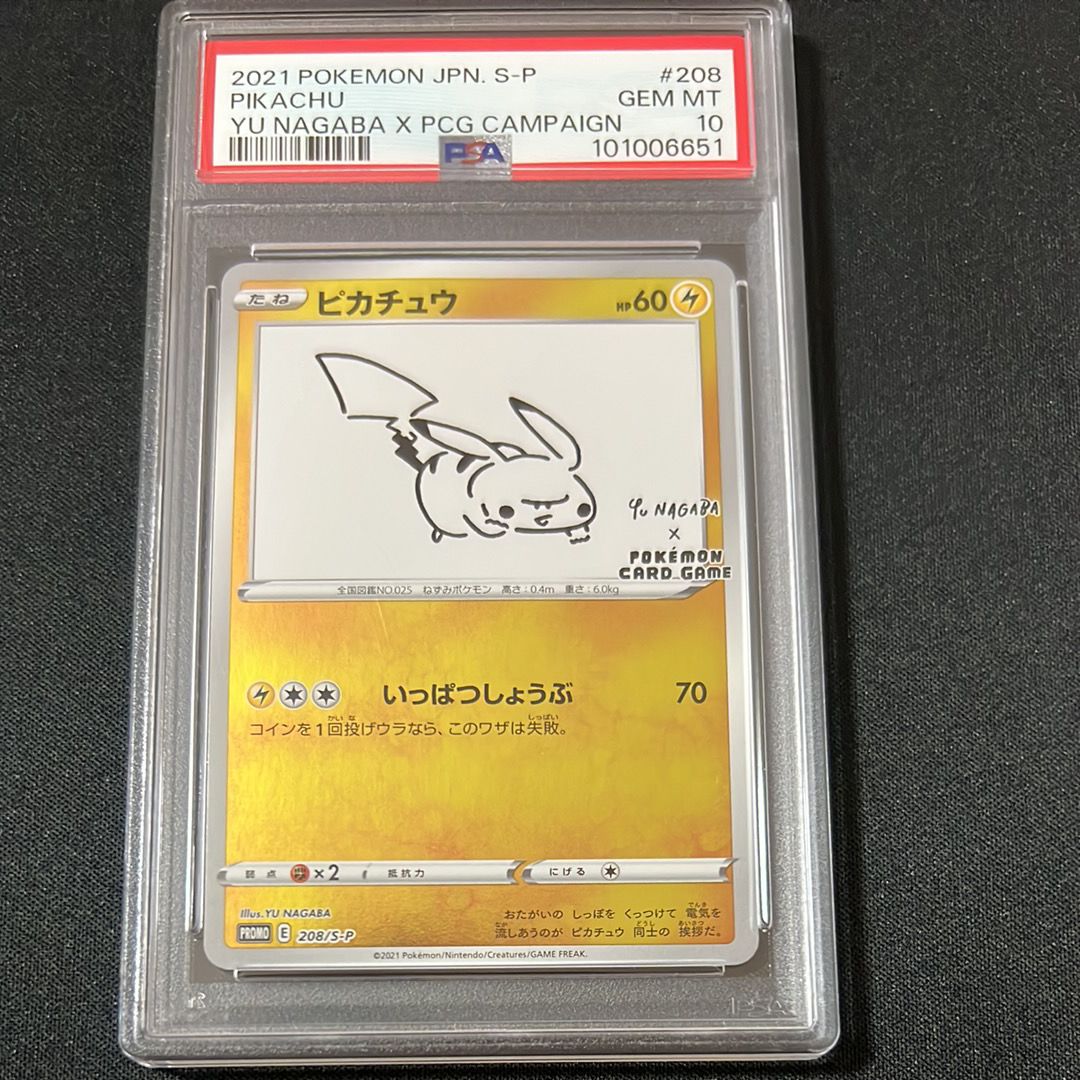 ピカチュウ:プロモ [S-P 208](「YU NAGABA×ポケモンカードゲーム」プロモーションカード「S-P」)