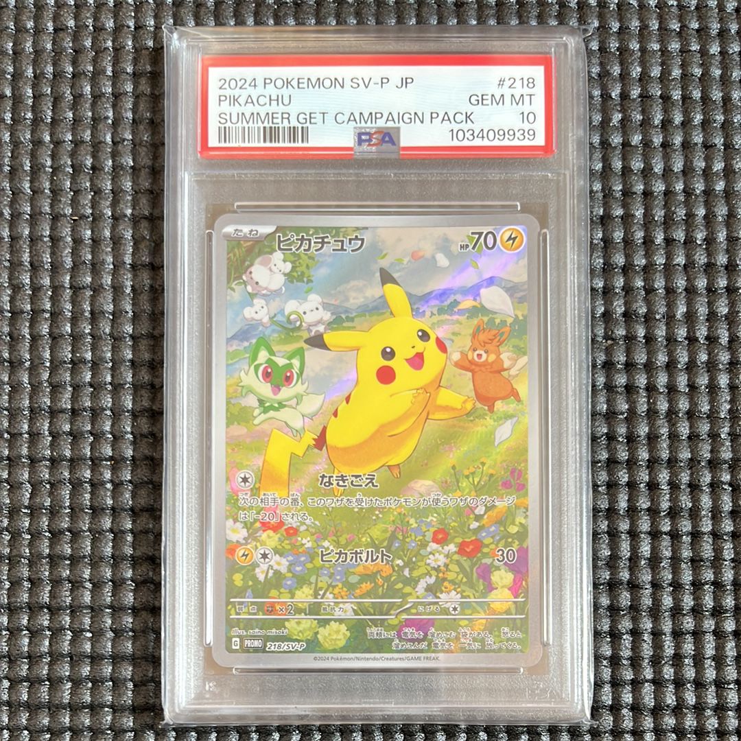 ピカチュウ P [SV-P 218](プロモカードパック「ポケカの夏がキタ!プロモカードGetキャンペーン!」)