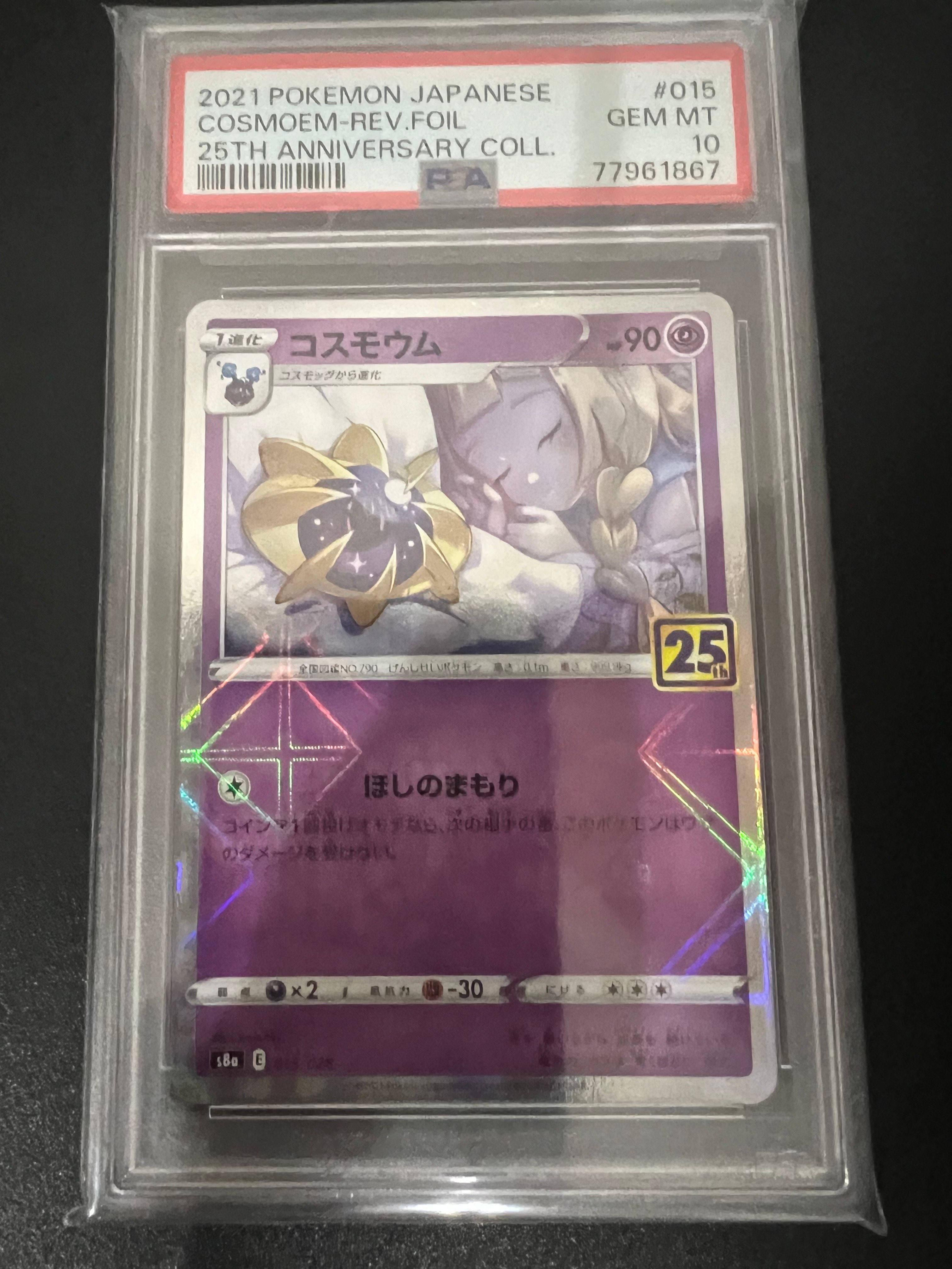 コスモウム (リーリエ)  [S8a 015/028](拡張パック「25th ANNIVERSARY COLLECTION」)