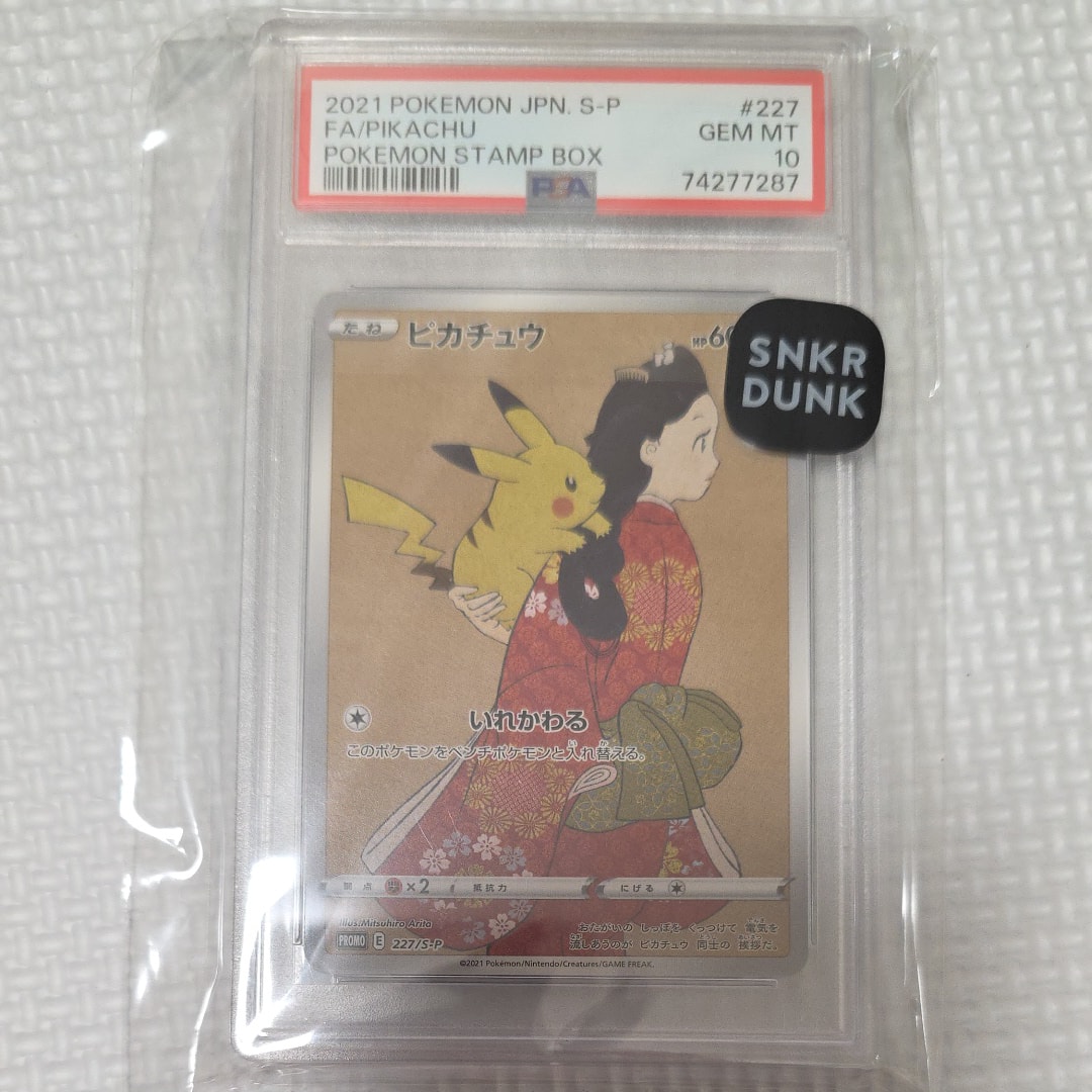 ピカチュウ: プロモ[S-P 227](プロモーションカード 「ポケモン切手BOX 見返り美人・月に雁セット」)