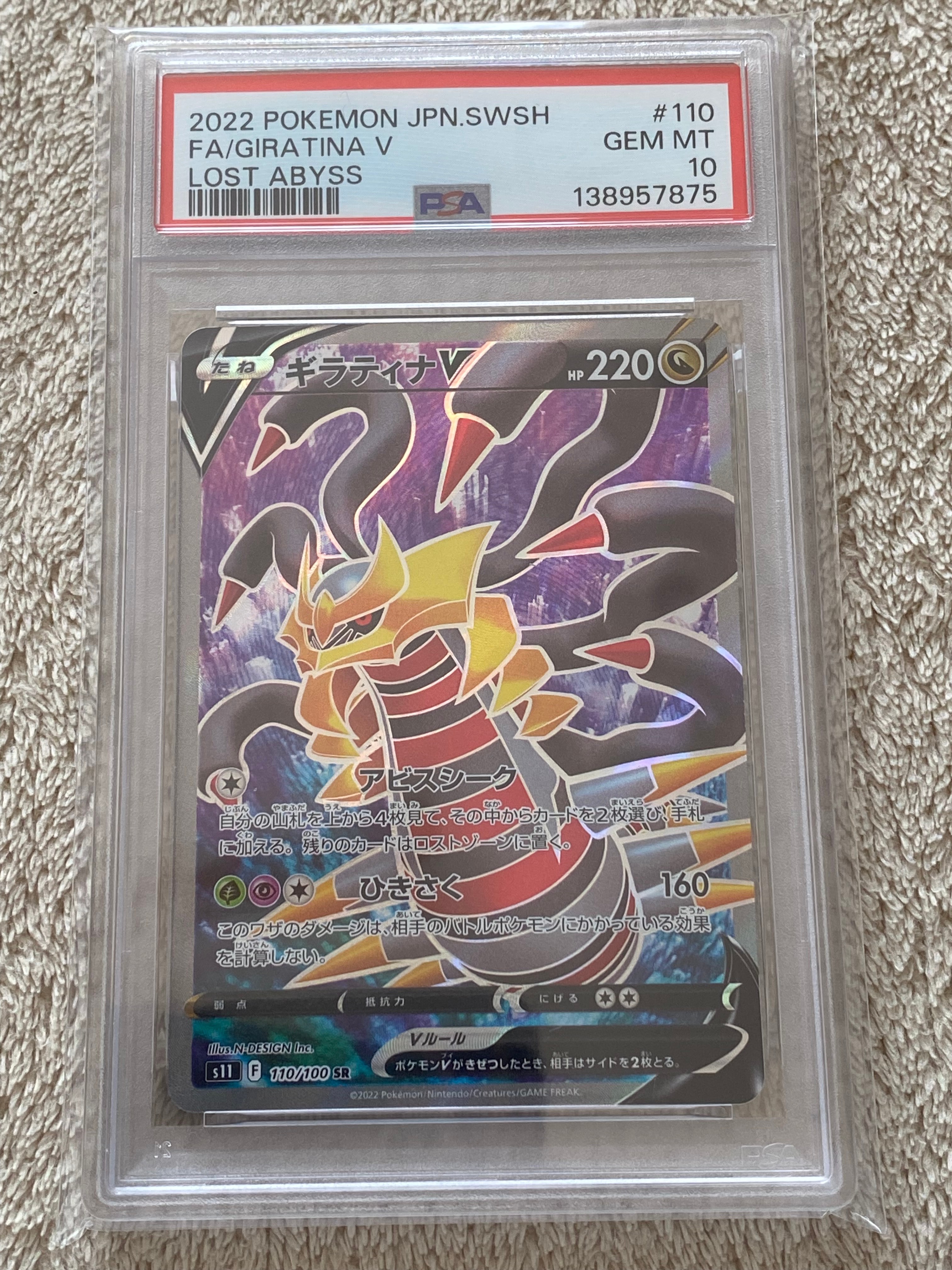 Giratina V SR[S11 110/100](Expansion Pack "Lost Abyss")