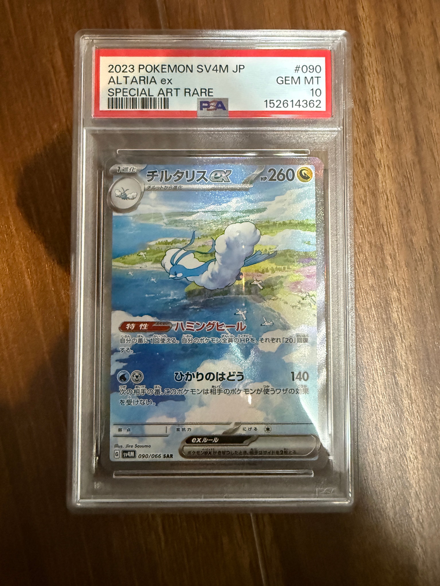 チルタリスex SAR[SV4M 090/066](拡張パック「未来の一閃」) PARADOX