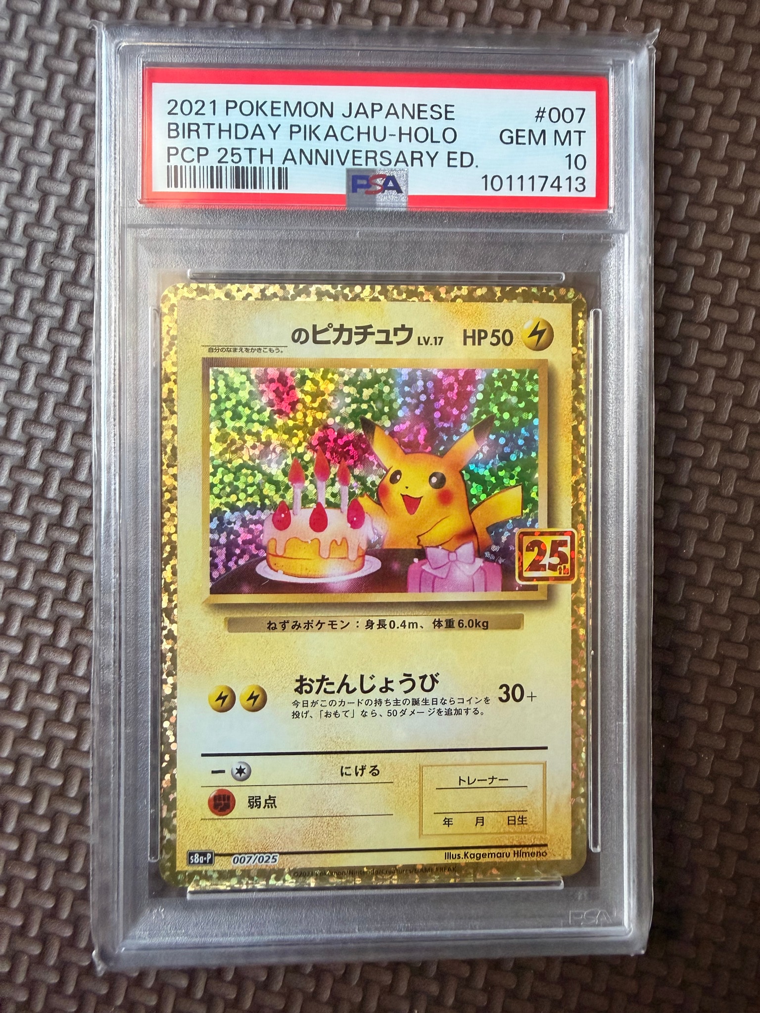 PSA10】_のピカチュウ: プロモ (お誕生日ピカチュウ) [S8a-P 007/025