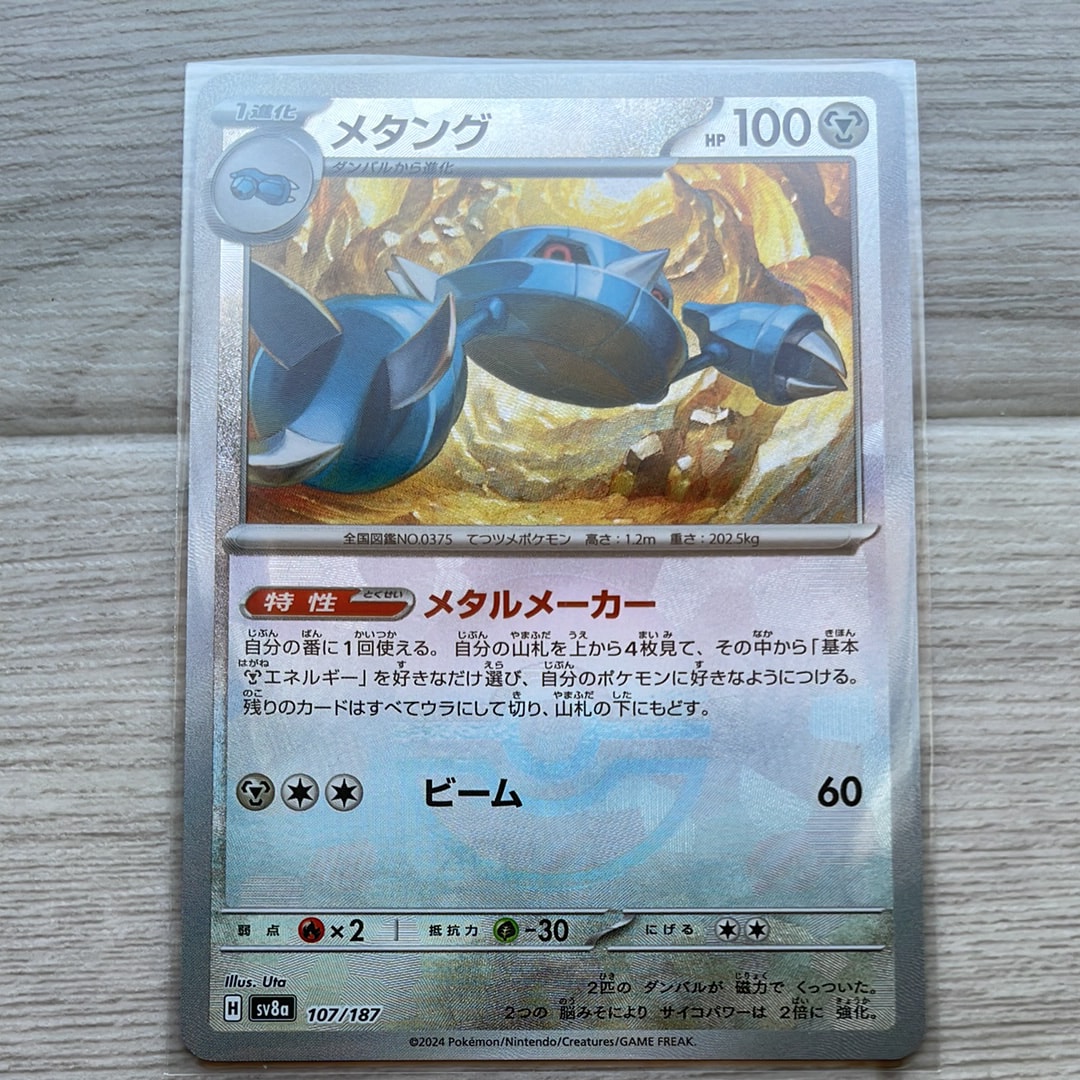 メタング :モンスターボールミラー [SV8a 107/187](ハイクラスパック「テラスタルフェスex」)
