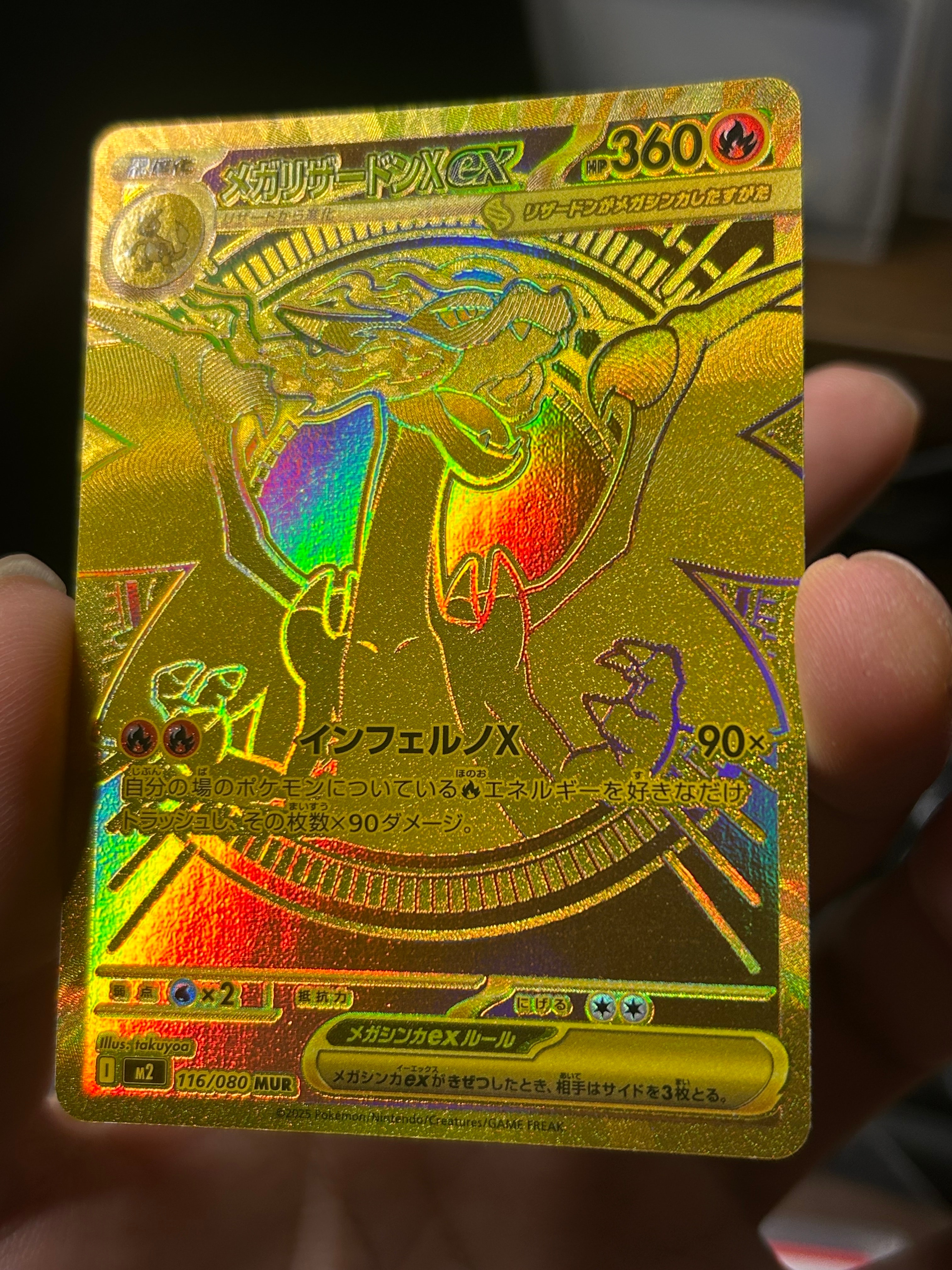 メガリザードンXex MUR [M2 116/080](拡張パック「インフェルノX」)