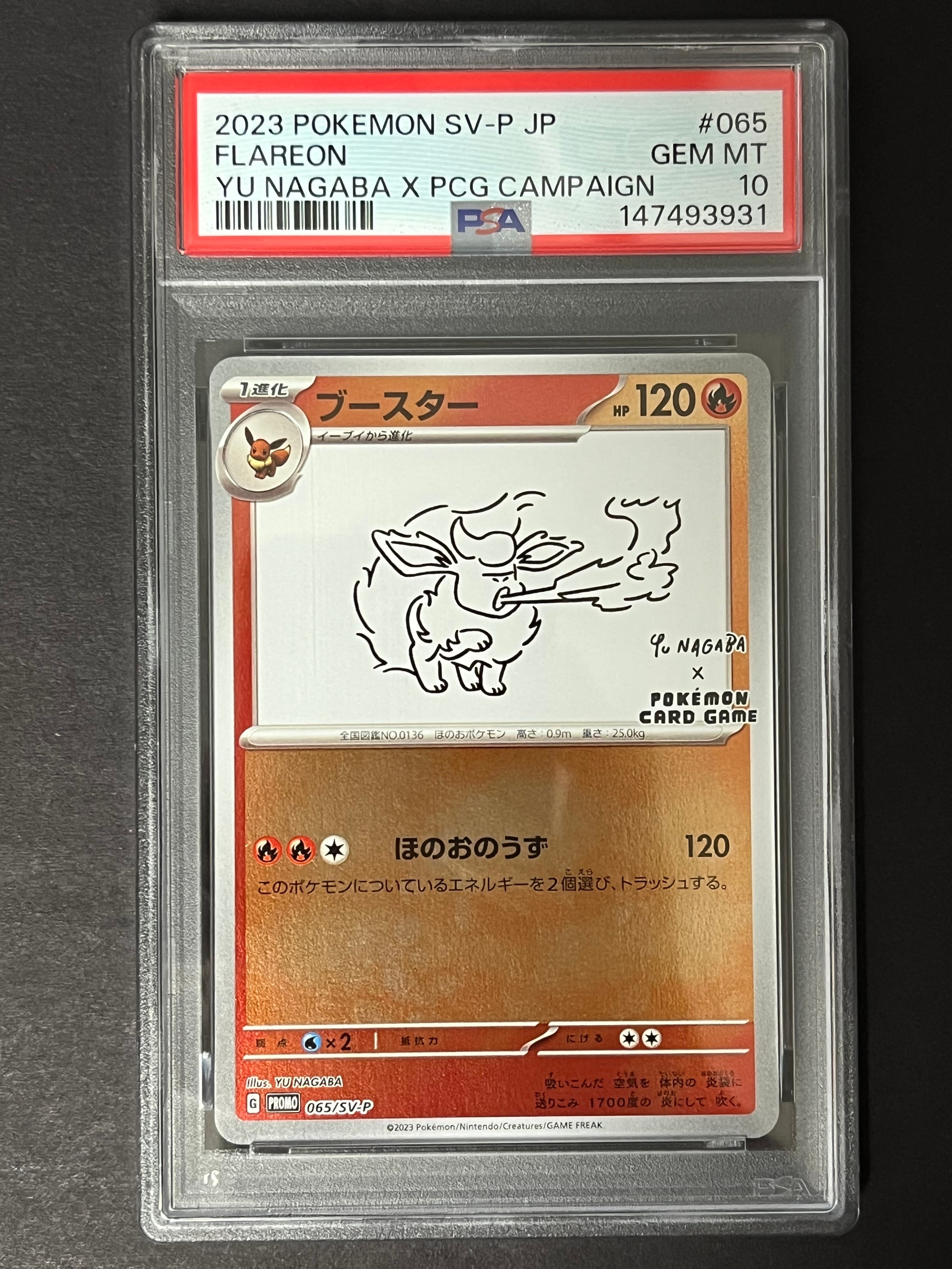 ブースター: プロモ [SV-P 065](「YU NAGABA×ポケモンカードゲーム」プロモーションカード「SV-P」)