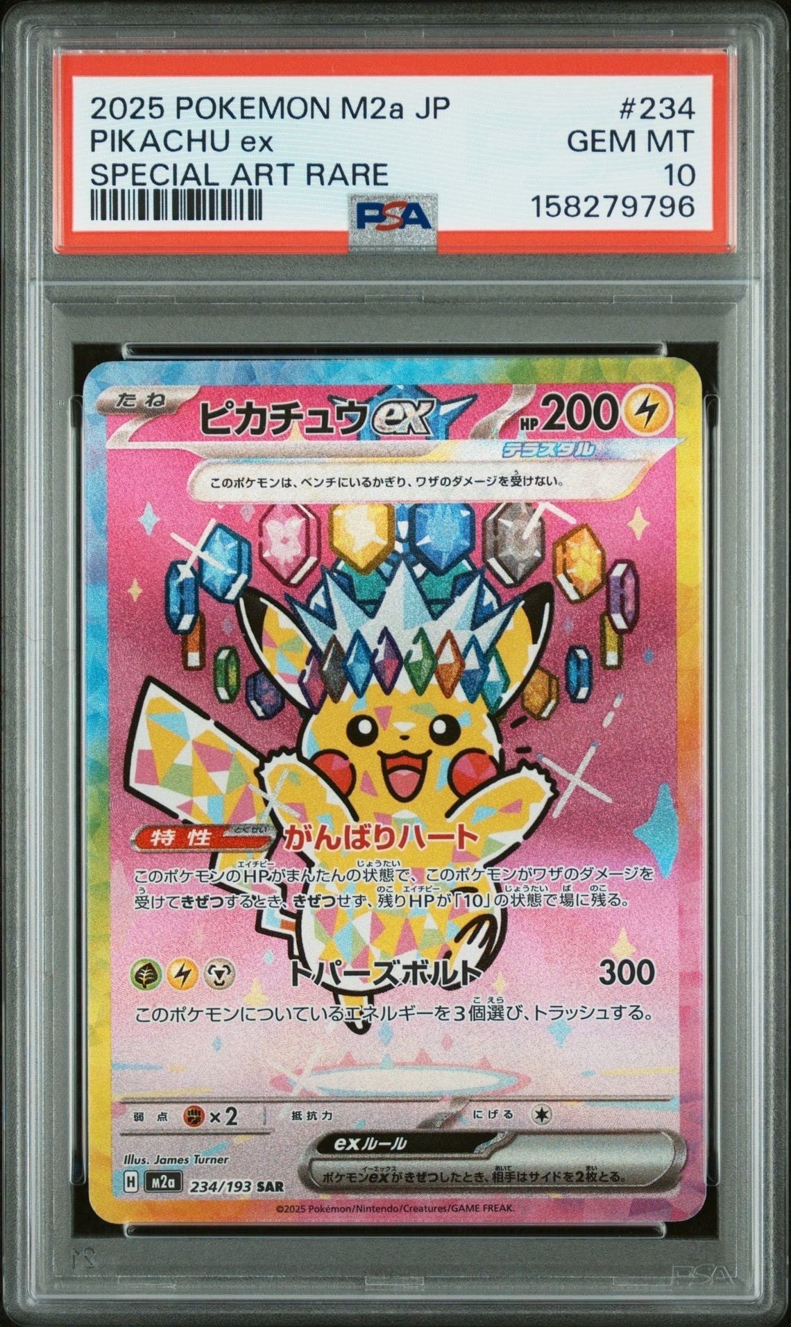 ピカチュウex SAR [M2a 234/193](ハイクラスパック「MEGAドリームex」)