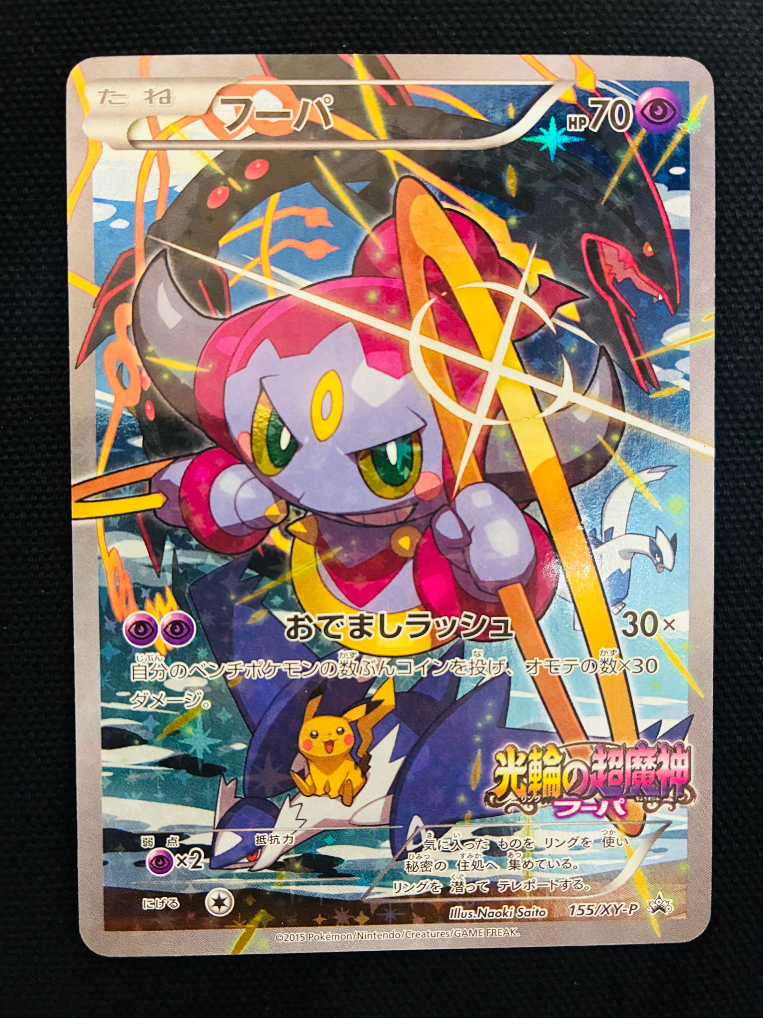Hoopa P (Opened) [XY-P 155](Promotional Cards "Hoopa's Coming! Album Set to Commemorate the Release of the Movie")