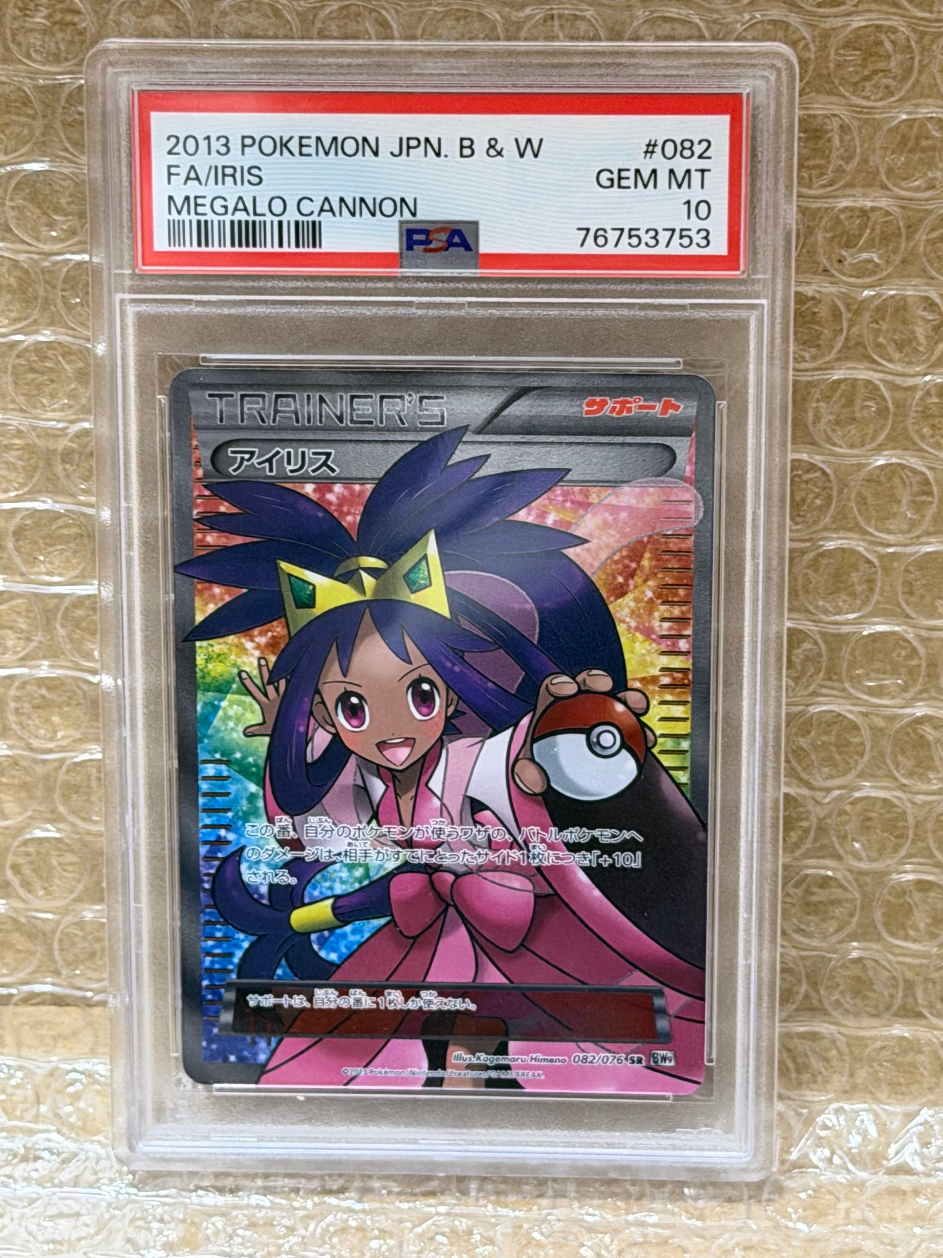 アイリス SR[BW9 082/076](拡張パック「メガロキャノン」)の新品/中古