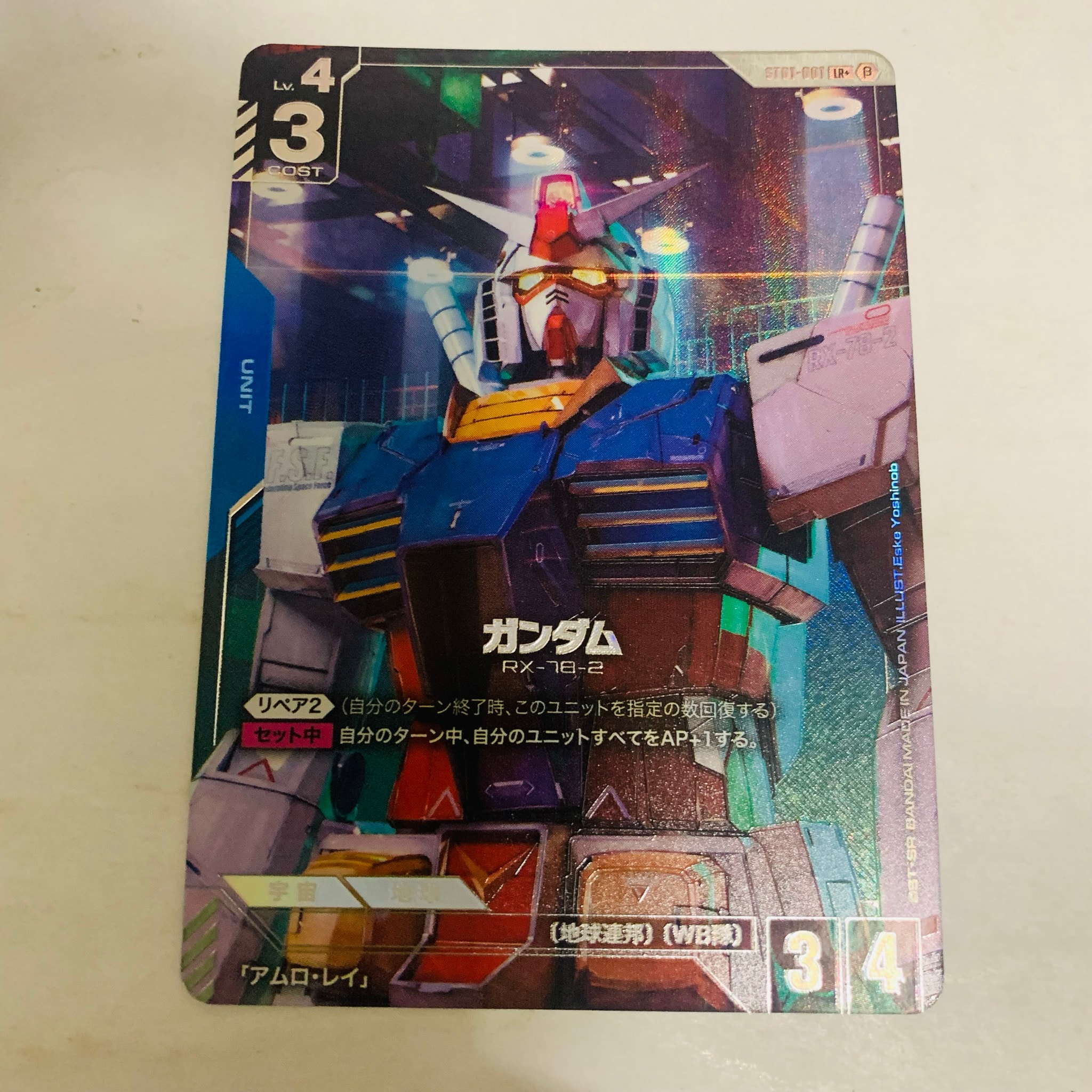 ガンダム LR+ [ST01-001](スターターセット「リミテッドBOX Ver.β」)