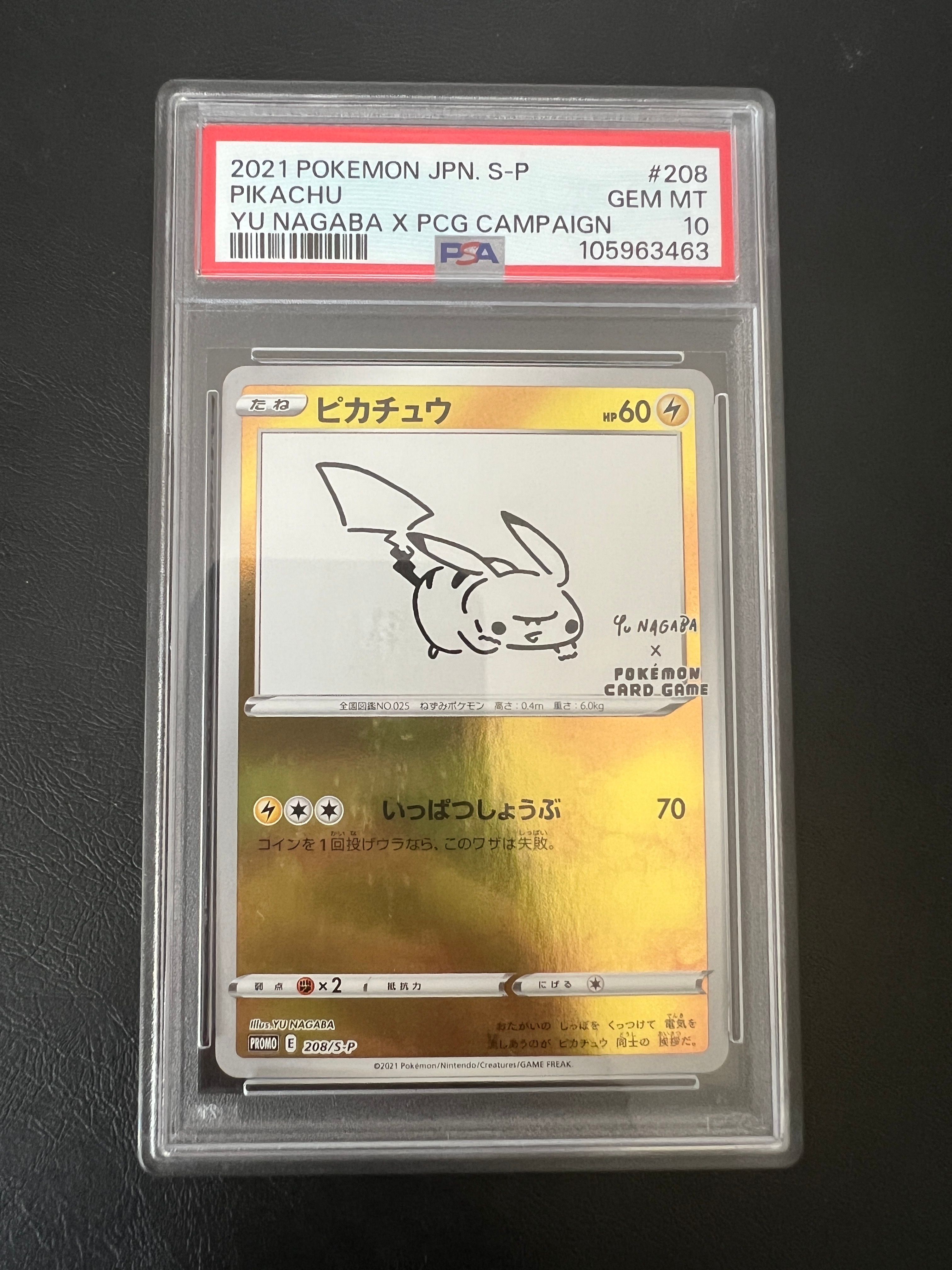 ピカチュウ:プロモ [S-P 208](「YU NAGABA×ポケモンカードゲーム」プロモーションカード「S-P」)