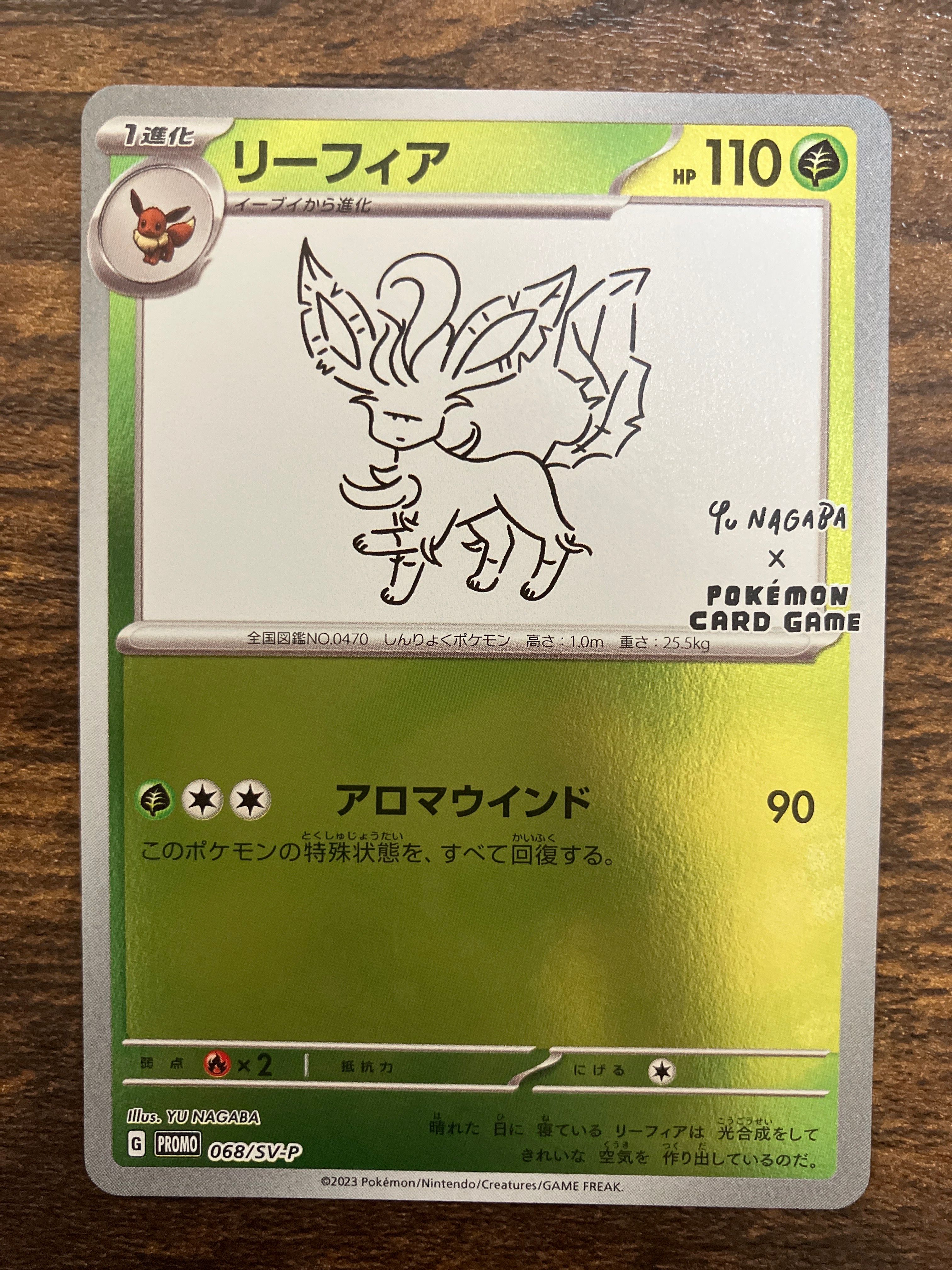 リーフィア: プロモ [SV-P 068](「YU NAGABA×ポケモンカードゲーム」プロモーションカード「SV-P」)