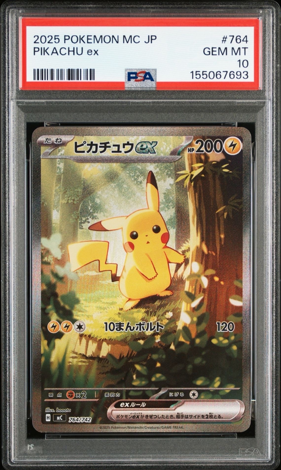 ピカチュウex SAR仕様 [MC 764/742](スタートデッキ100「バトルコレクション」)