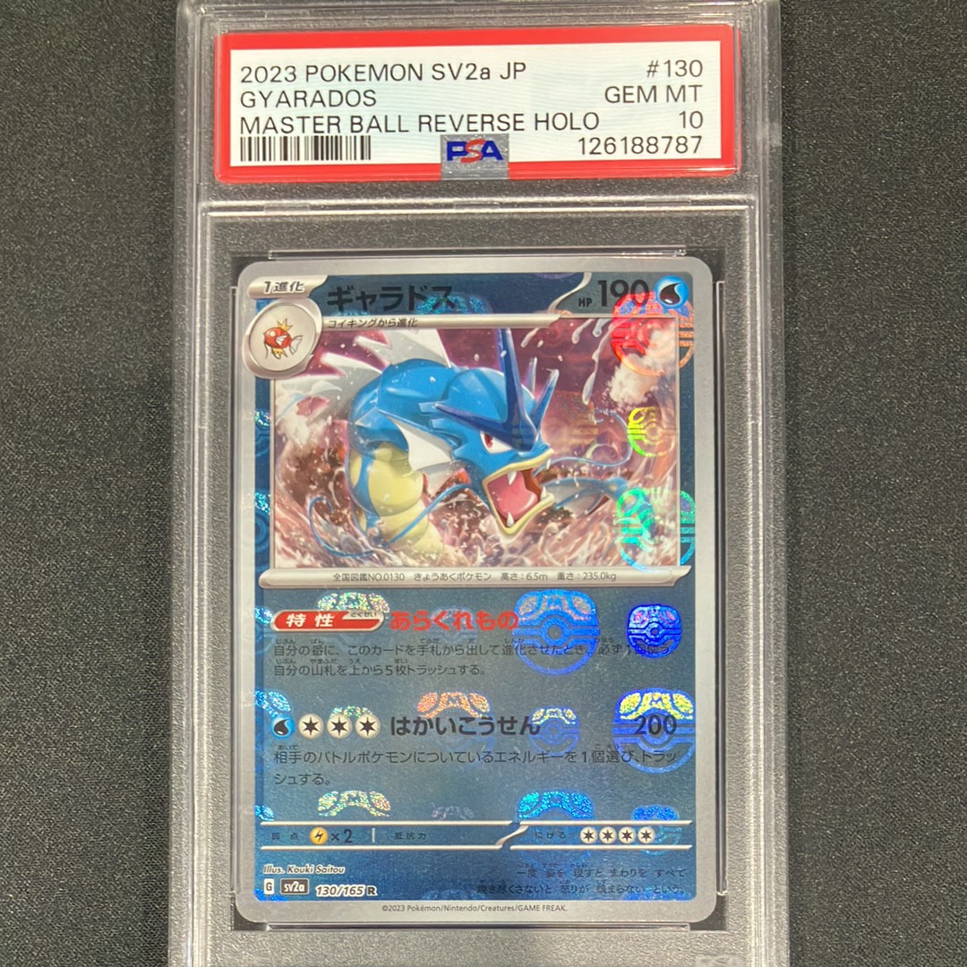 ギャラドス R: マスターボールミラー[SV2a 130/165](強化拡張パック「ポケモンカード151」)