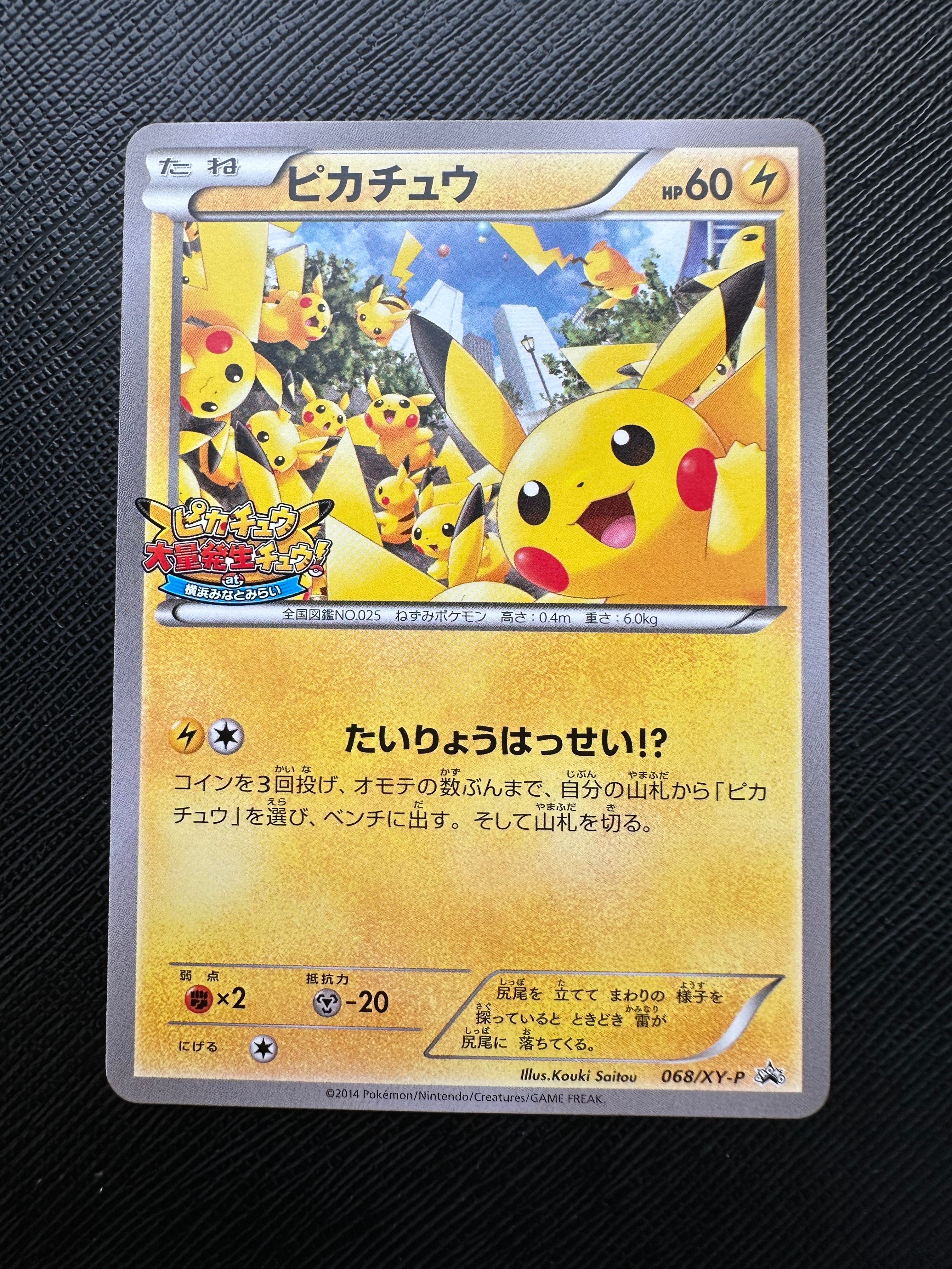 ピカチュウたいりょうはっせい プロモ　XYシリーズ プロモ 070/xy-p ピカチュウ たいりょうはっせい 横浜みなとみらい XY プロモ 070/XY-P