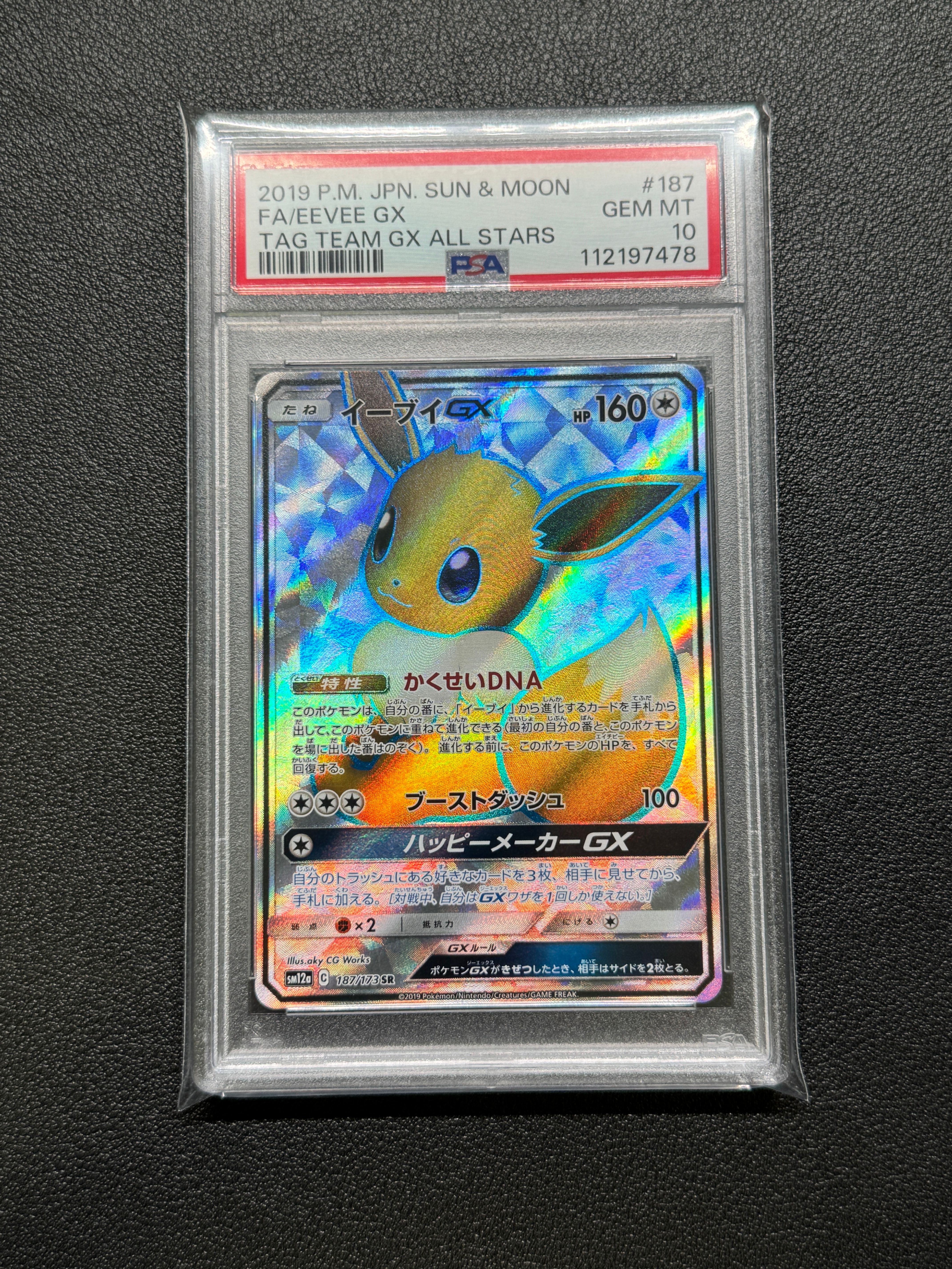 イーブイGX SR[SM12a 187/173](ハイクラスパック「TAG TEAM GX タッグオールスターズ」)