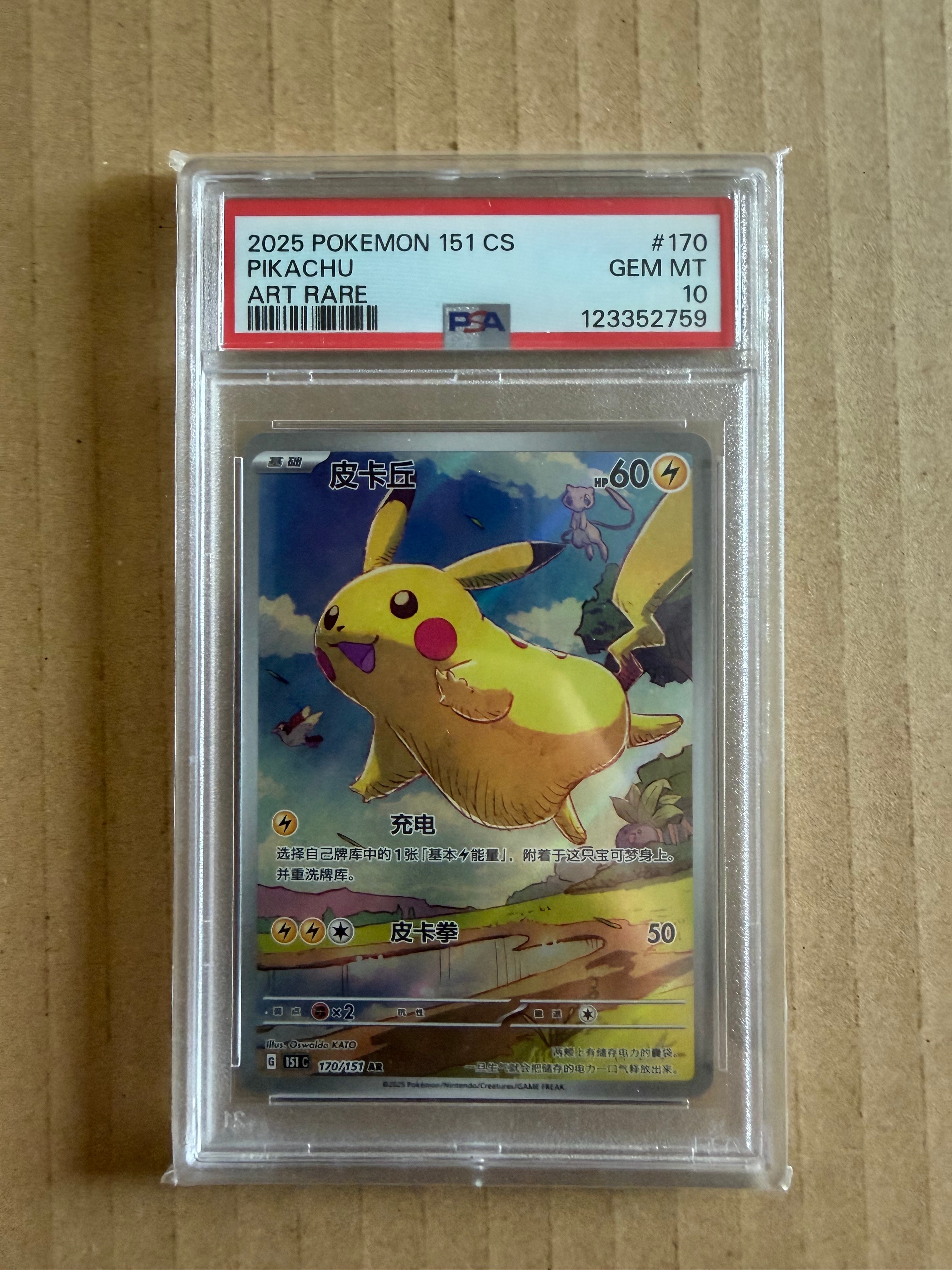 ピカチュウ AR [151C 170/151]【中国語版】(スカーレット&バイオレット "ポケモンカード151")