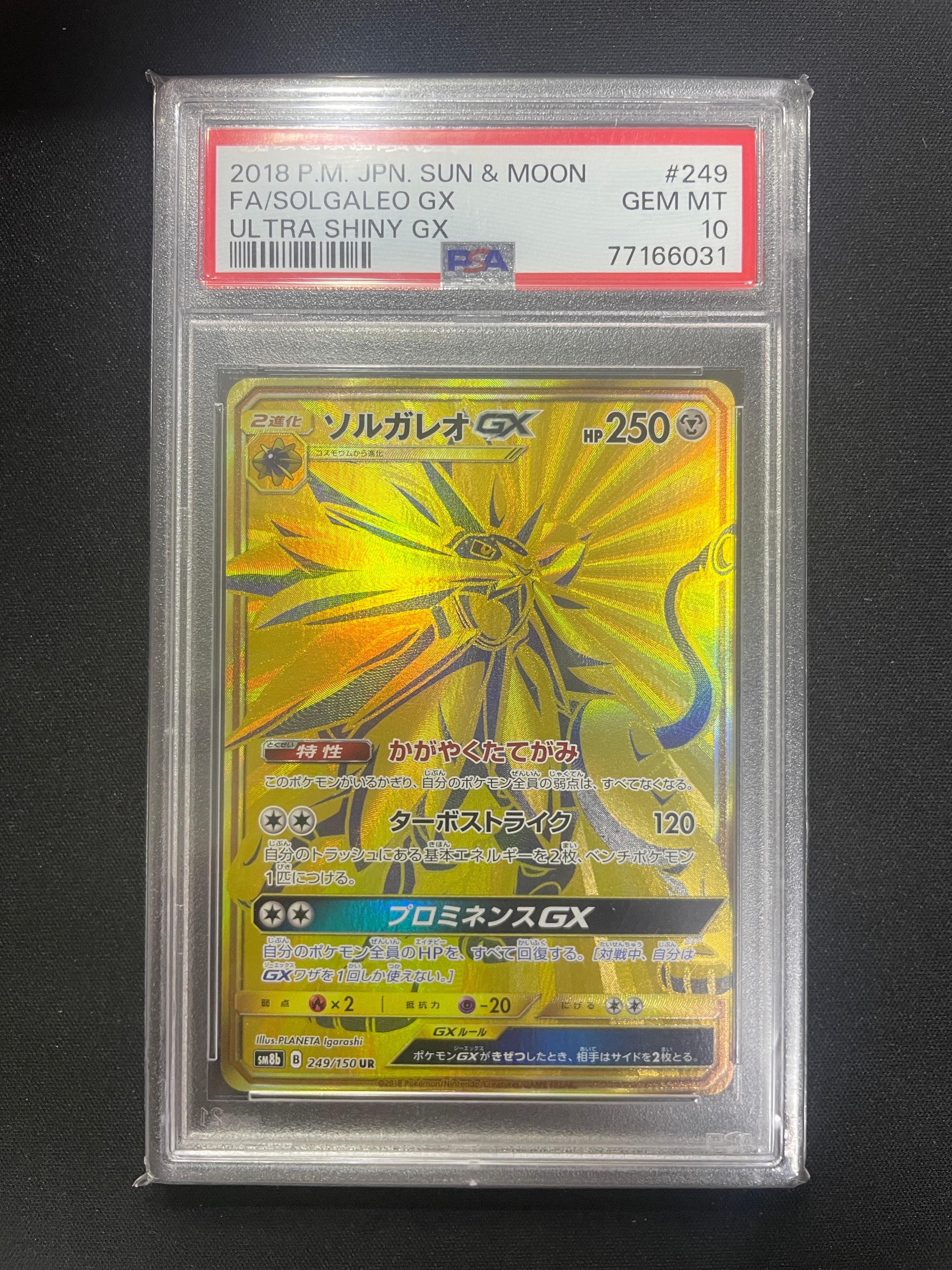 ソルガレオGX UR[SM8b 249/150](ハイクラスパック「GXウルトラ
