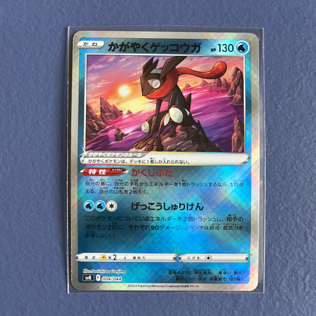 PSA10】かがやくゲッコウガ K[S9a 026/067](強化拡張パック「バトル