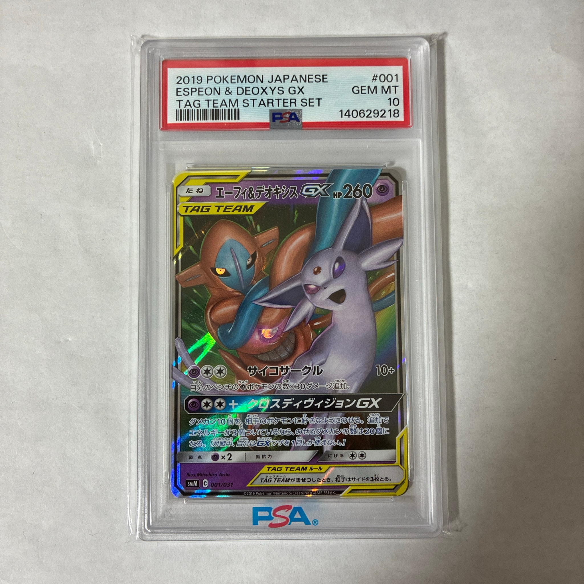 エーフィ&デオキシスGX [SMM 001/031](スターターセット TAG TEAM GX