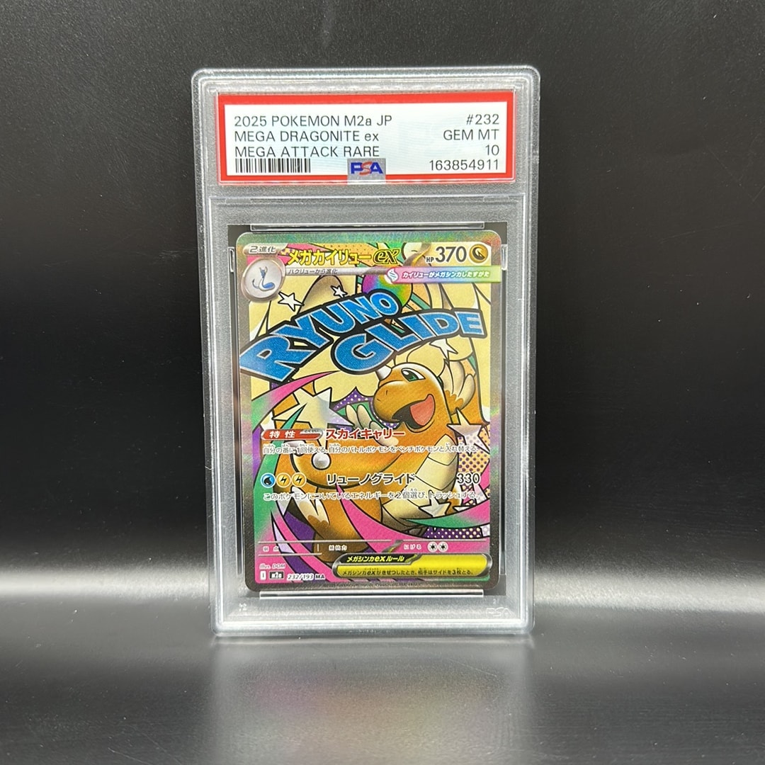 メガカイリューex MA [M2a 232/193](ハイクラスパック「MEGAドリームex