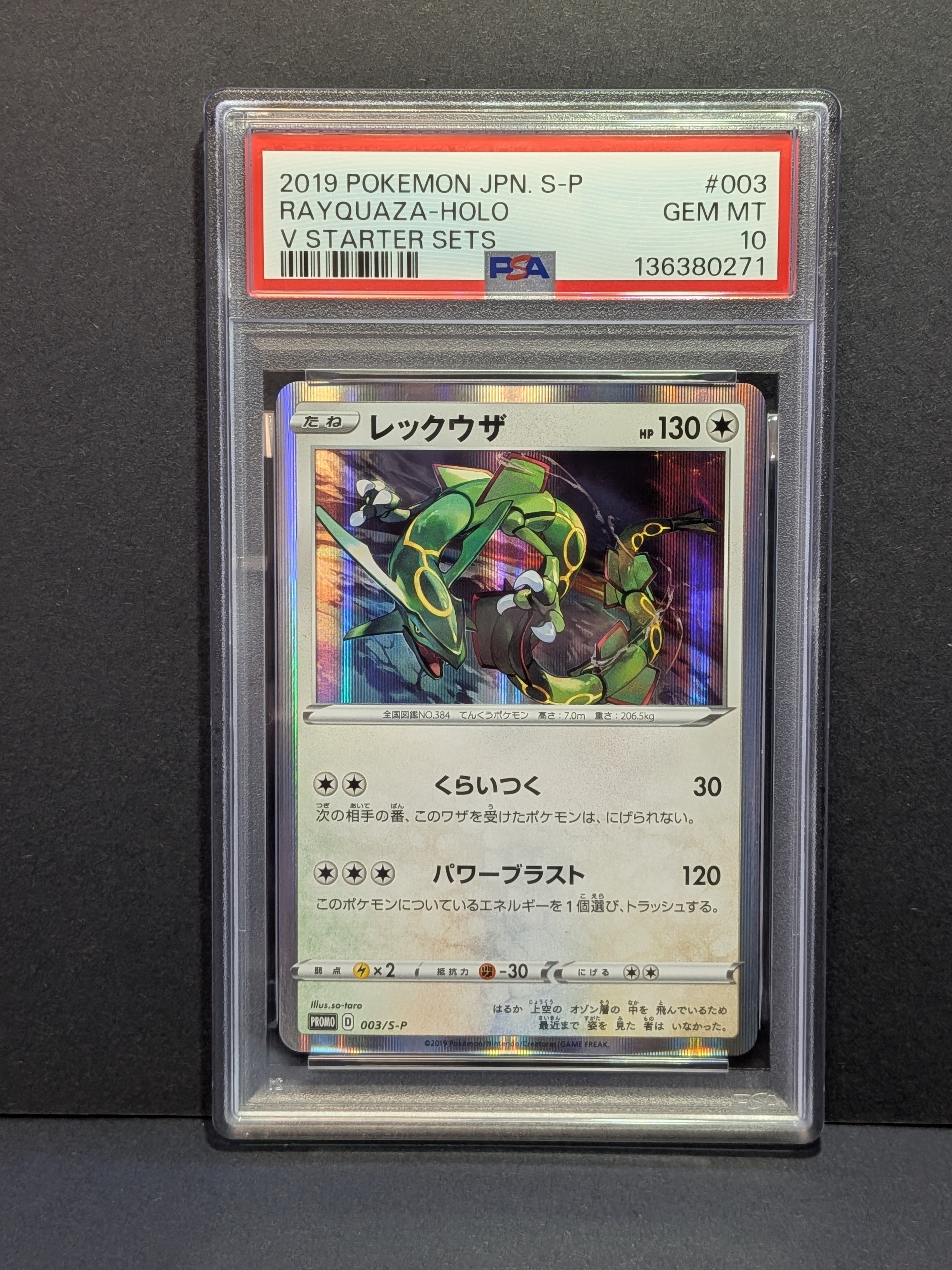 PSA10】レックウザ P [S-P 003](プロモーションカード「スターター