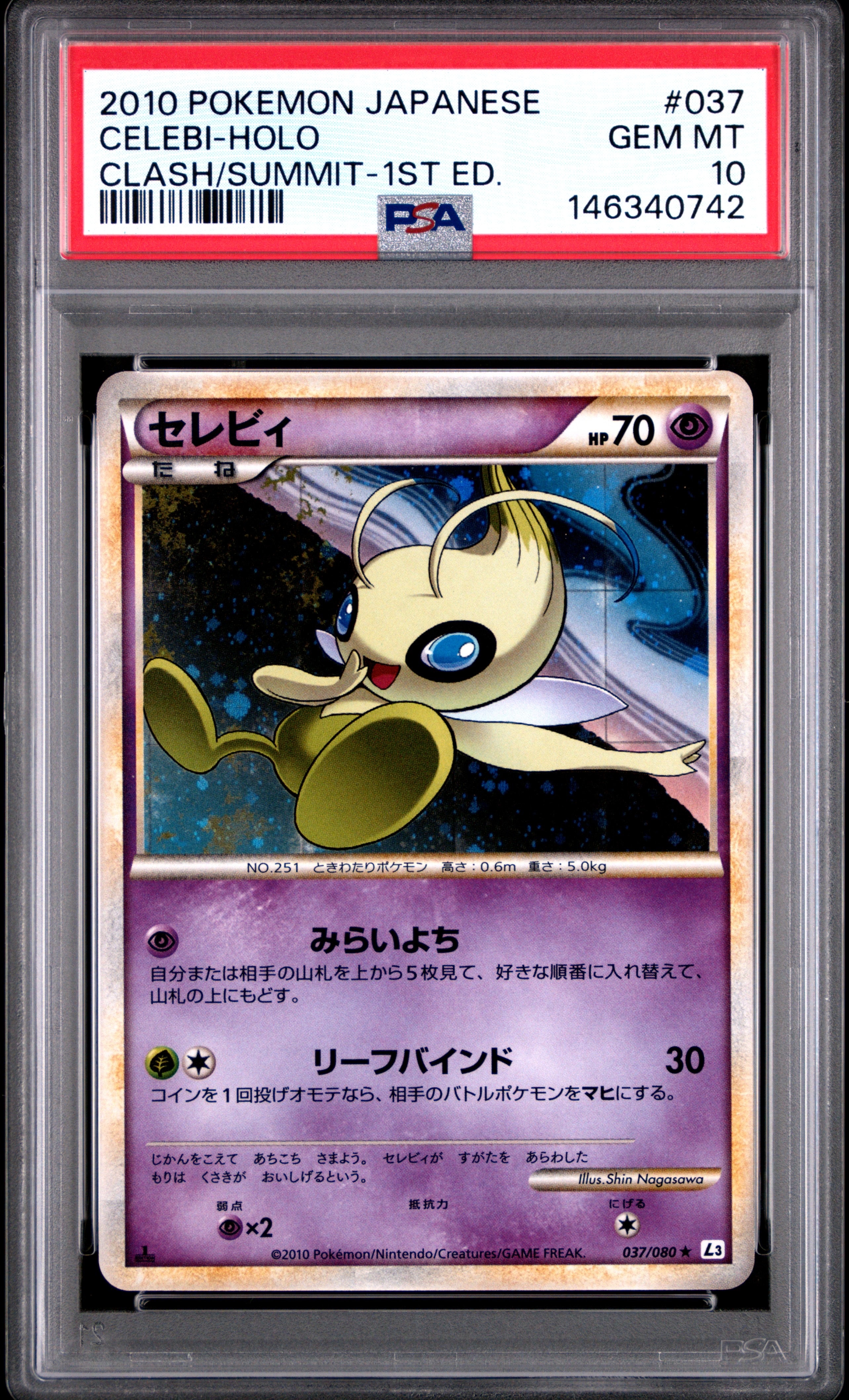 セレビィ ★ :1ED [L3 037/080](拡張パック「頂上大激突」)