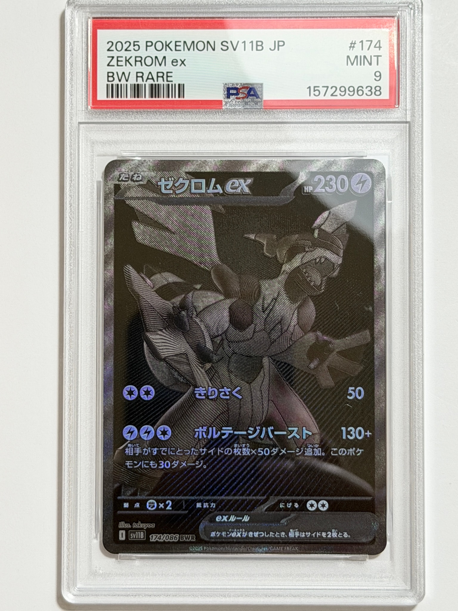 ゼクロムex BWR [SV11B 174/086](拡張パック「ブラックボルト」)通販
