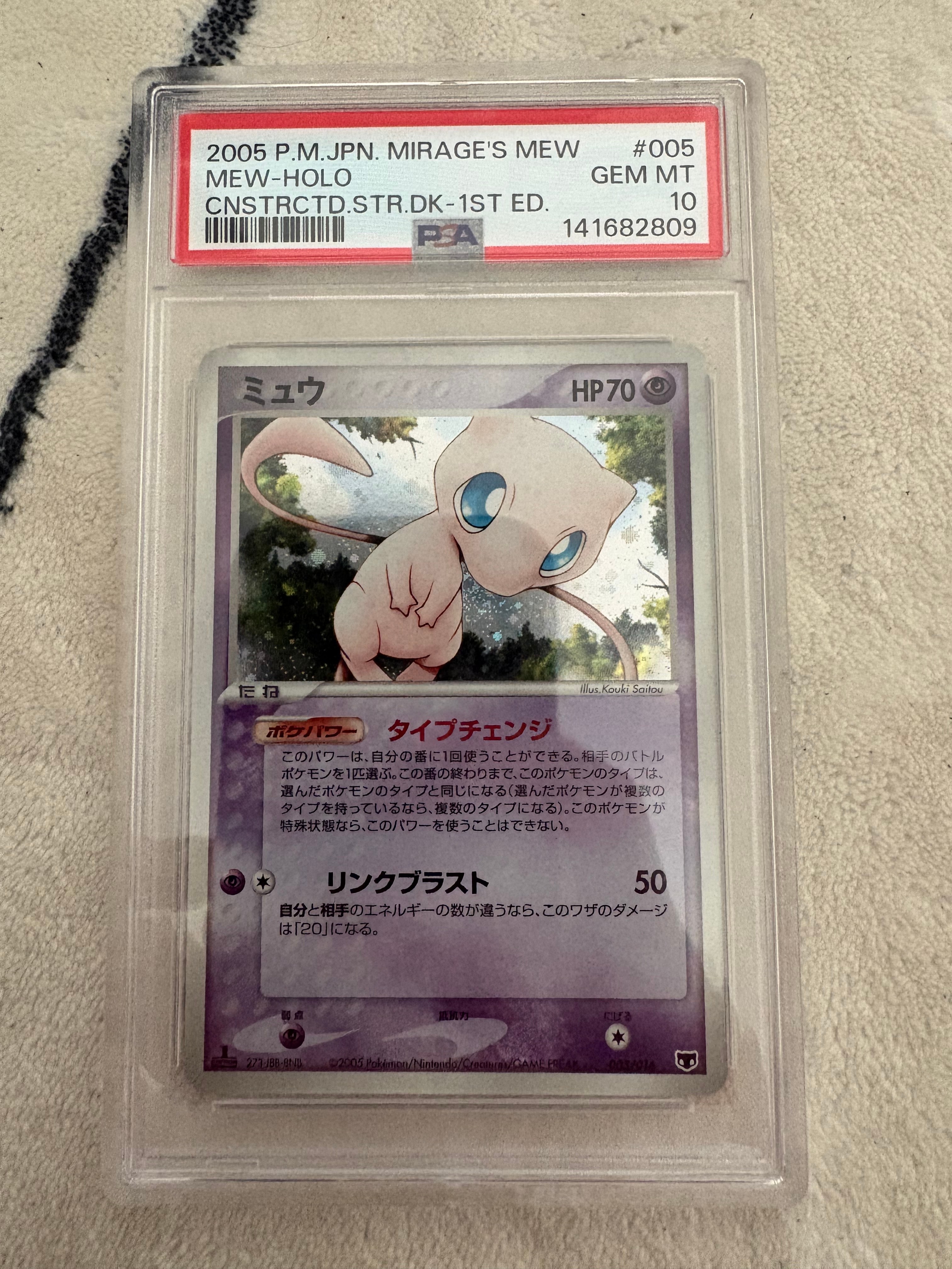 ミュウ :1ED [PCG 005/016](構築済みスターター「まぼろしのミュウ