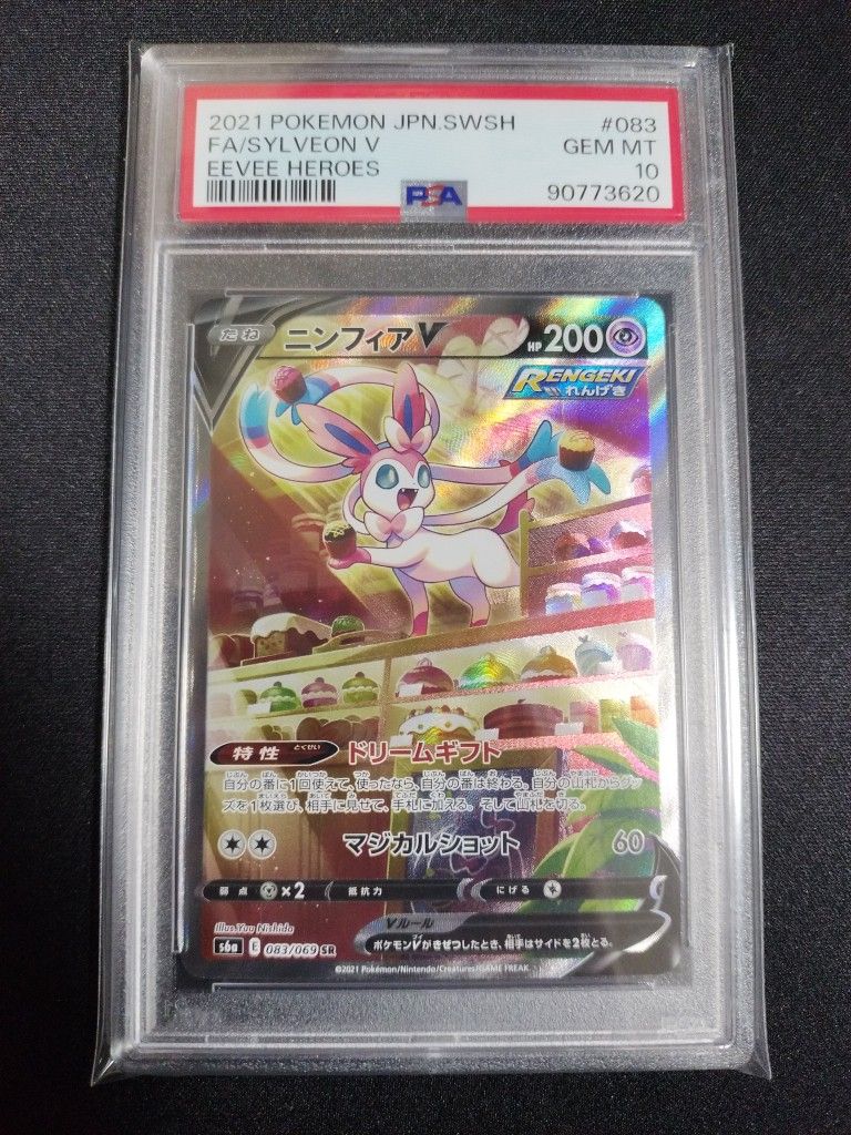 ニンフィアV SR: SA[S6a 083/069](強化拡張パック「イーブイヒーローズ」)