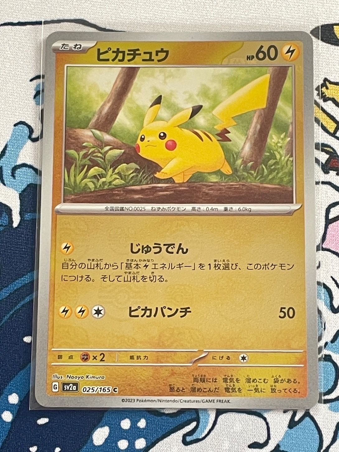 ピカチュウ C: マスターボールミラー (マスボピカチュウ) [SV2a 025/165](強化拡張パック「ポケモンカード151」)