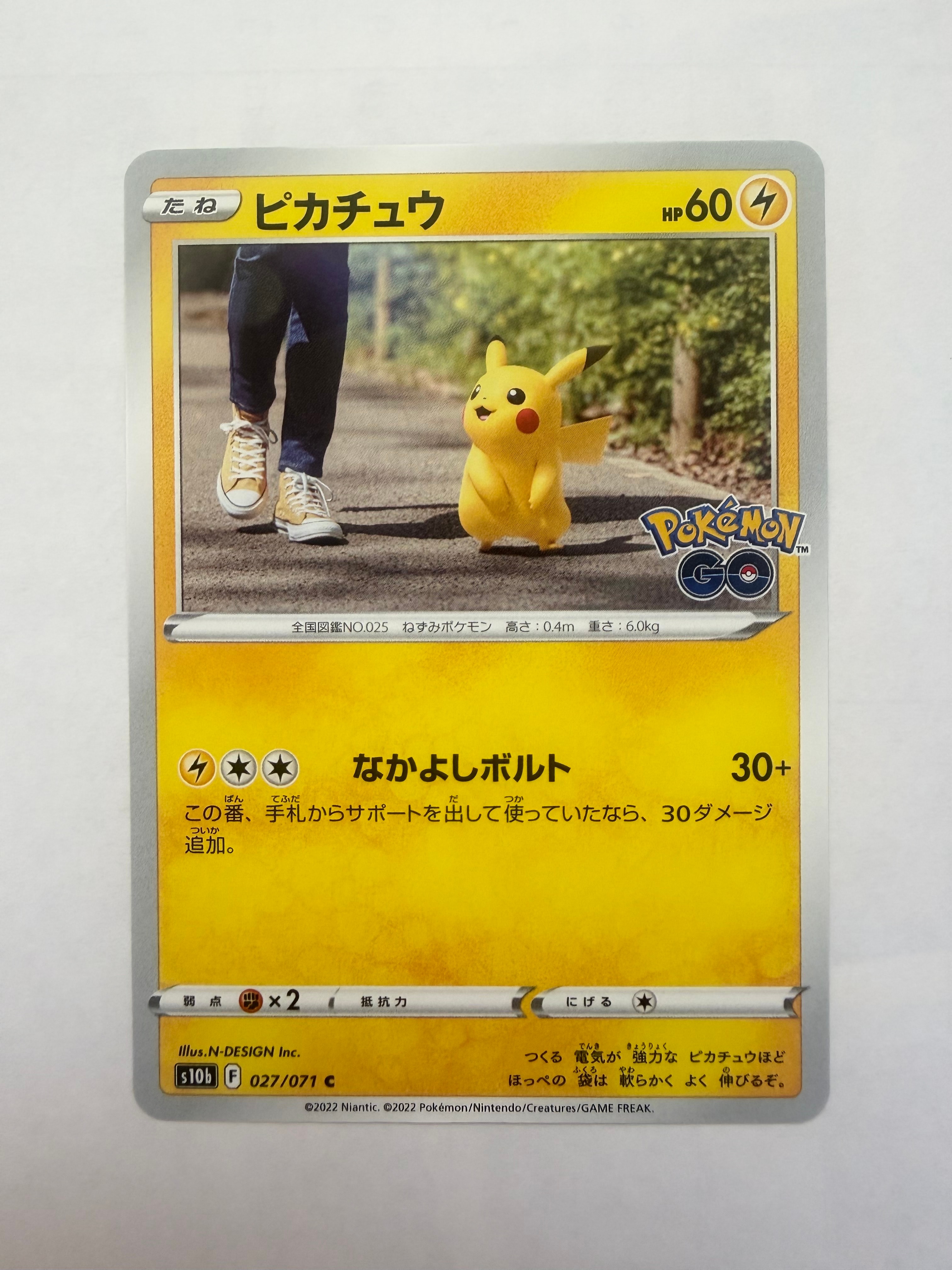 ピカチュウ C[s10b 027/071](強化拡張パック「Pokemon GO」)の新品