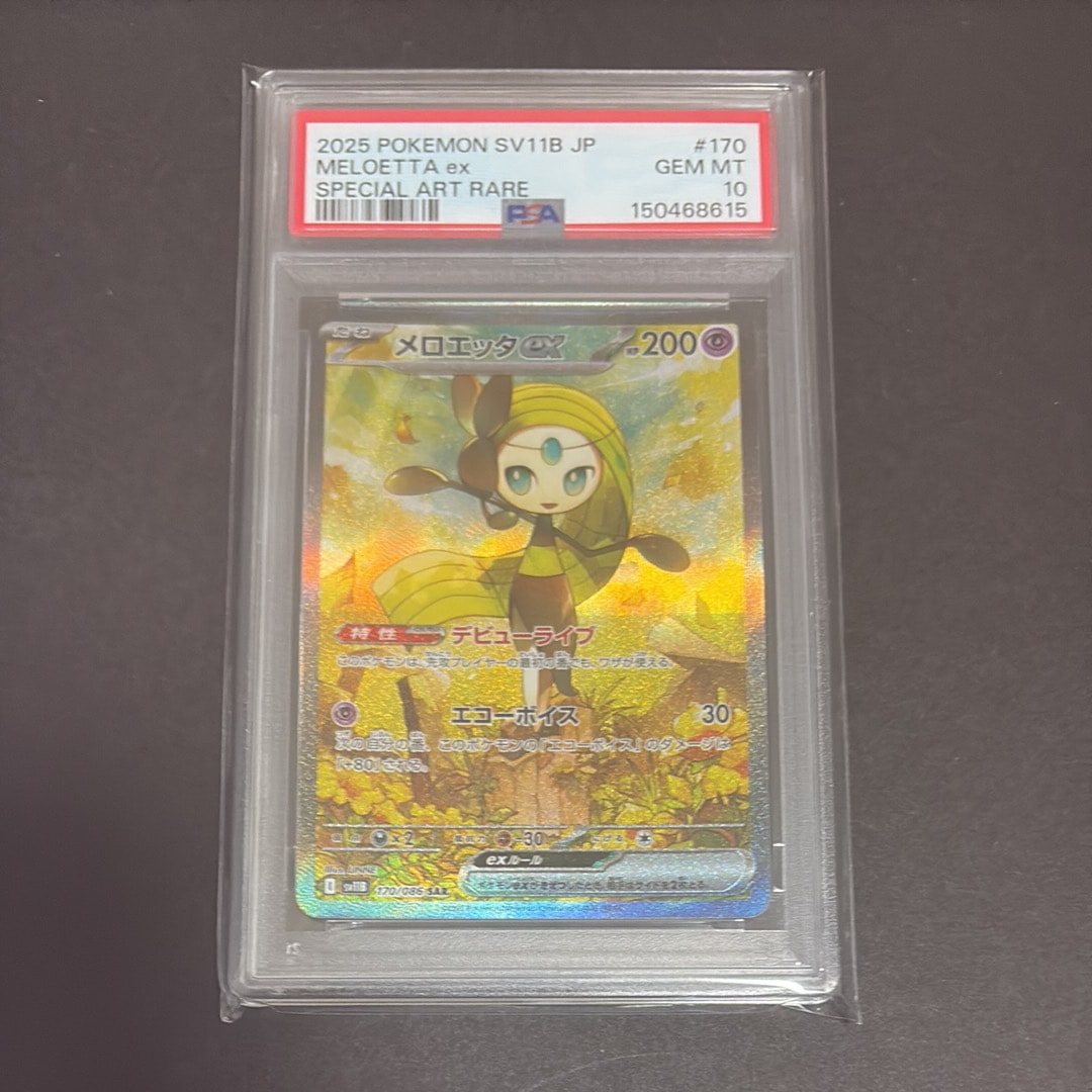 PSA10】メロエッタex SAR [SV11B 170/086](拡張パック「ブラックボルト