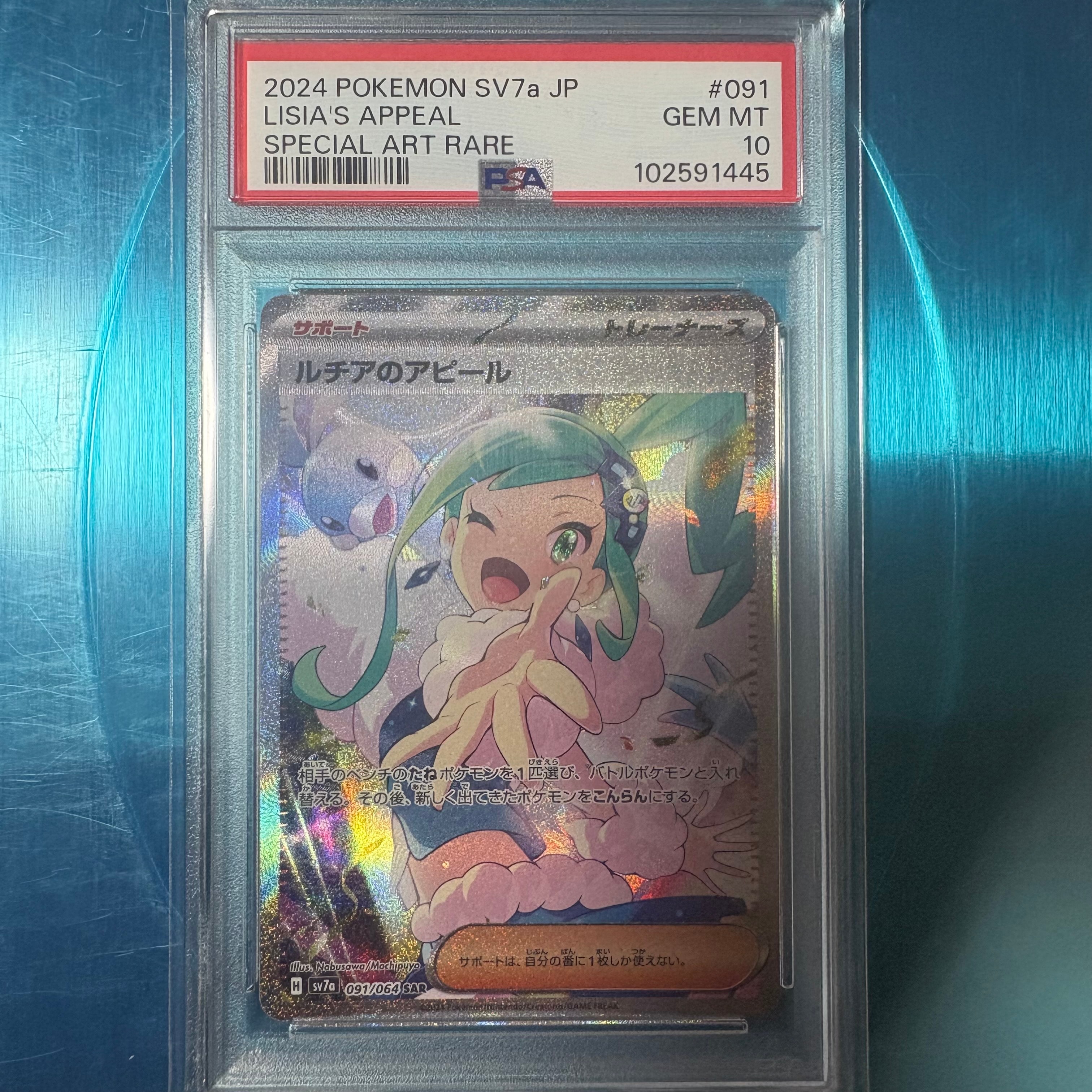 ルチアのアピール SAR [SV7a 091/064](強化拡張パック「楽園ドラゴーナ」)