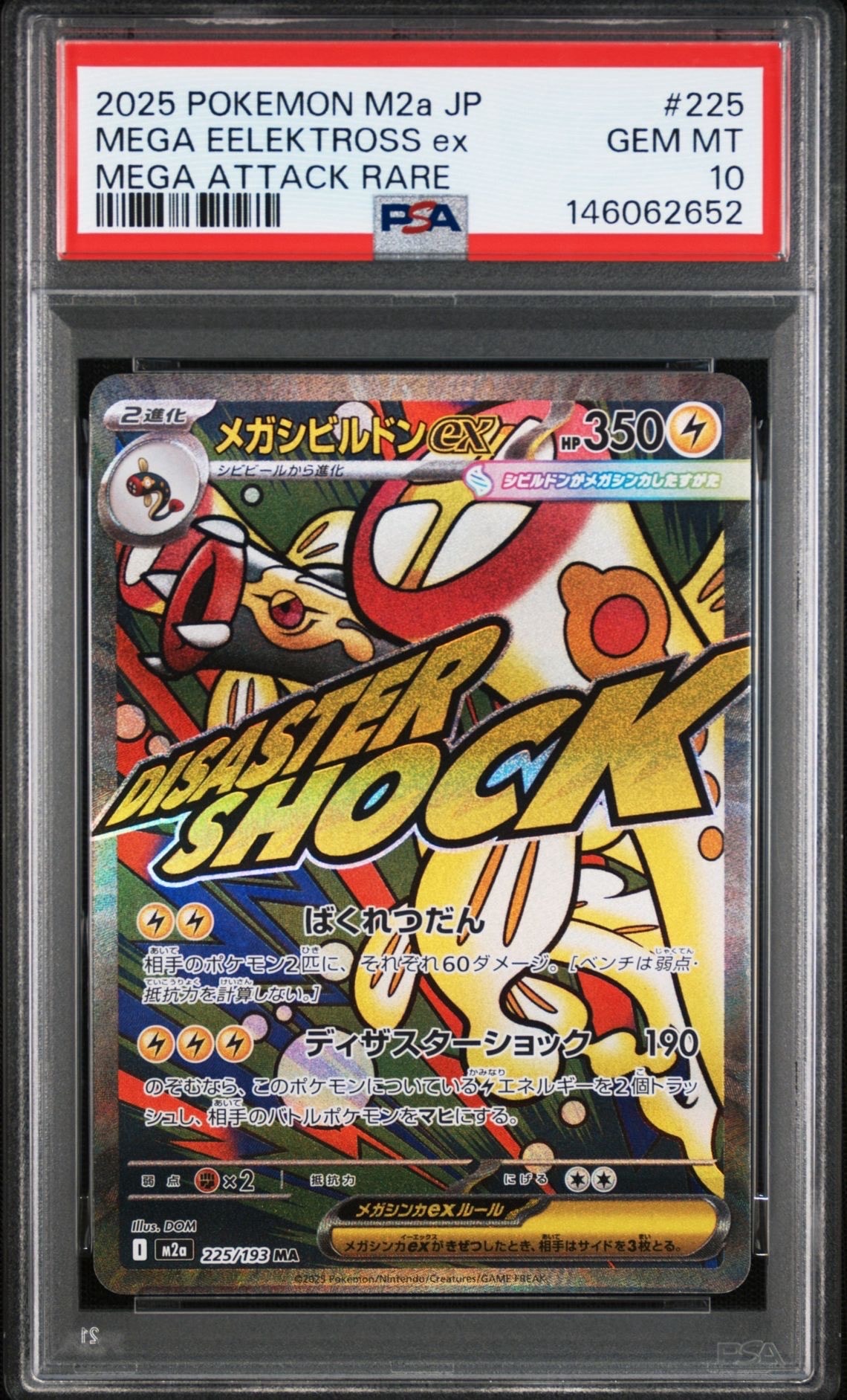 メガシビルドンex sar 235/193の新品通販/中古フリマ/取引相場 SAR PSA10】メガシビルドンex psa10 ポケモンカードゲーム