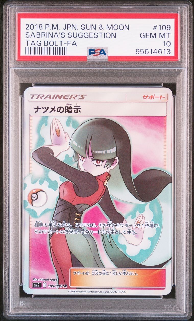 ナツメの暗示 SR[SM9 109/095](拡張パック「タッグボルト」)