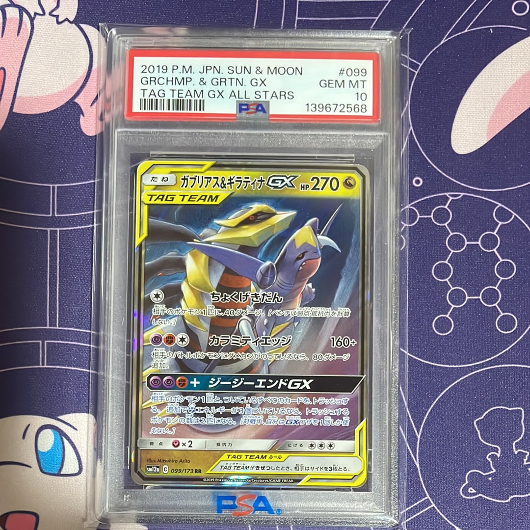 ガブリアス&ギラティナGX RR [SM12a 099/173](ハイクラスパック「TAG TEAM GX タッグオールスターズ」)