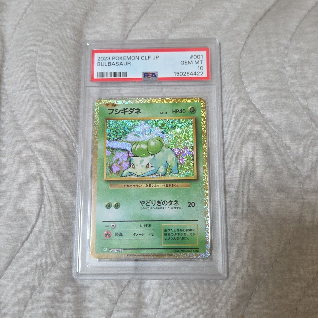 フシギダネ [CLF 001/032](ポケモンカードゲーム Classic)通販・買取