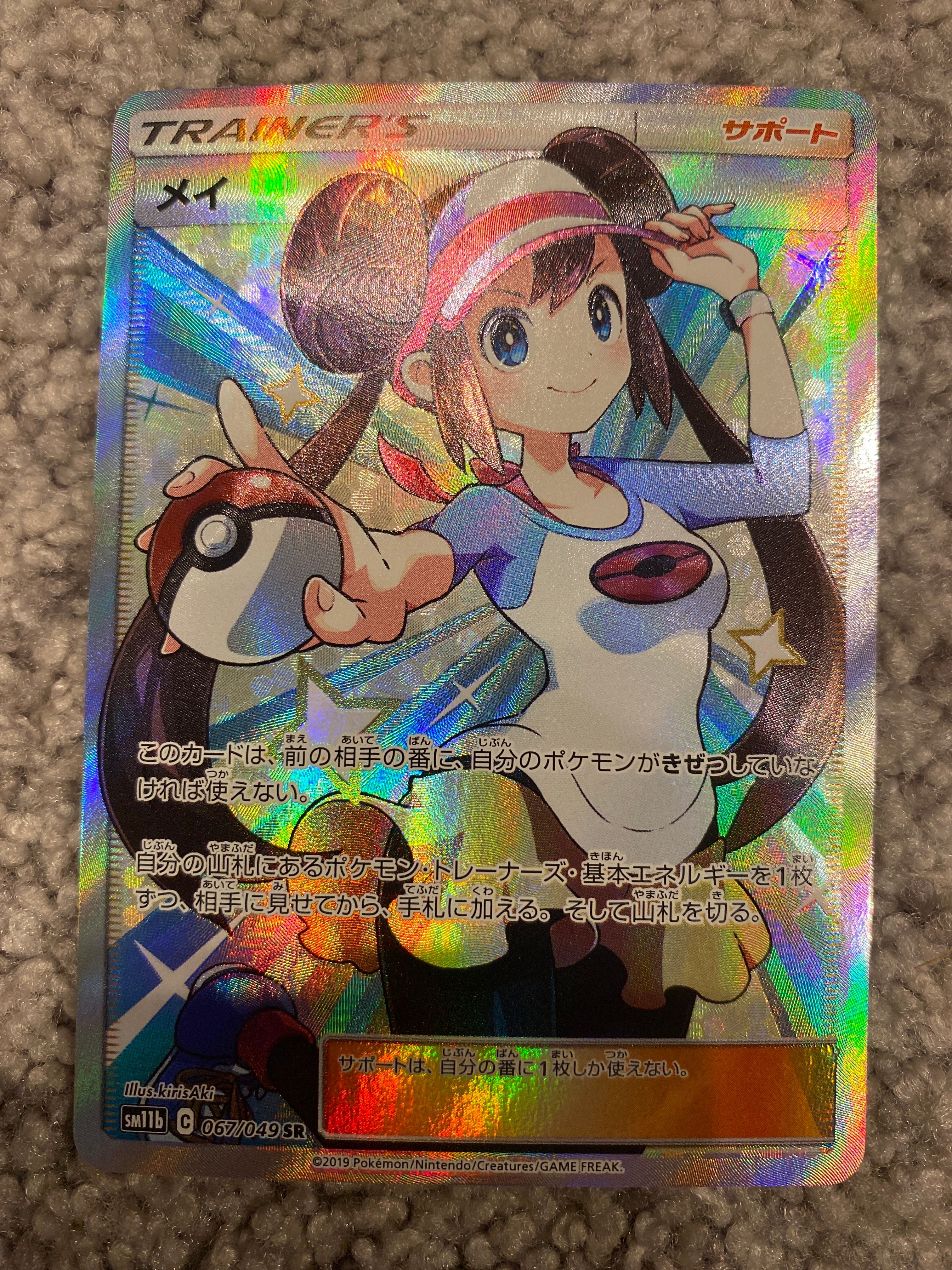 メイ SR[SM11b 067/049](強化拡張パック「ドリームリーグ」)