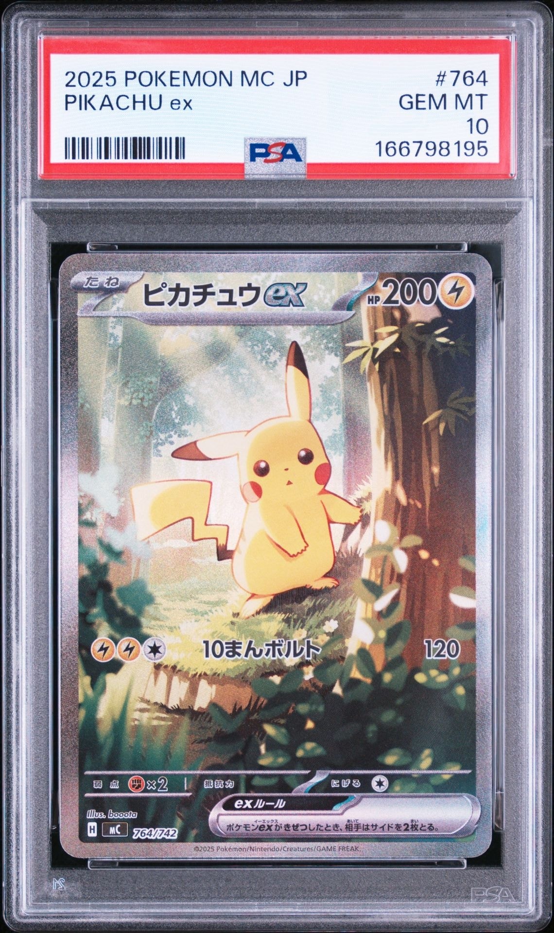 PSA10】ピカチュウex SAR仕様 [MC 764/742](スタートデッキ100「バトル